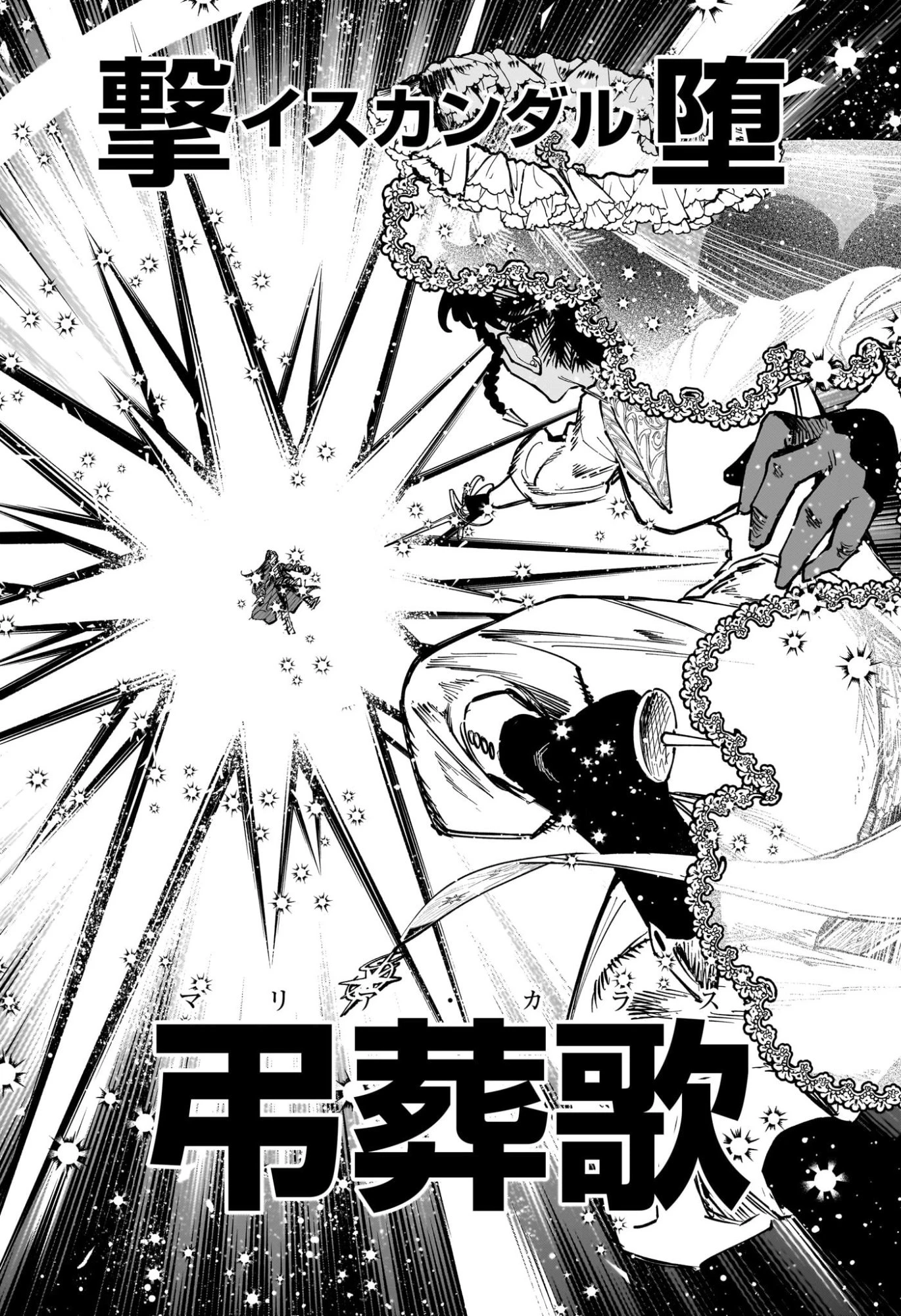 魔男のイチ 第73話 - 18