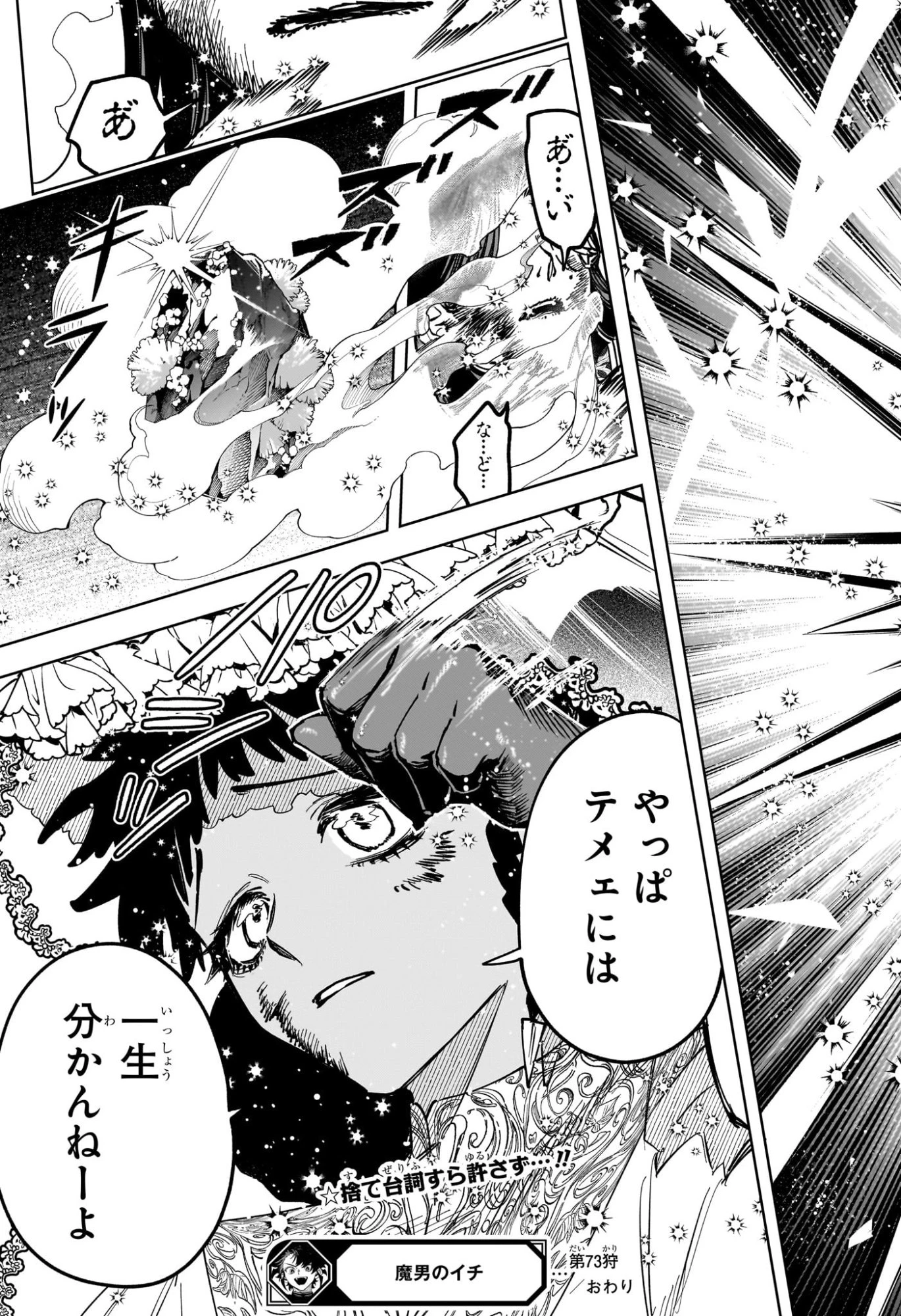 魔男のイチ 第73話 - 19