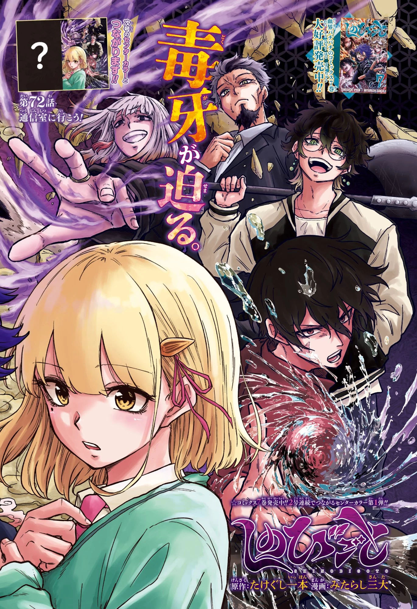 しのびごと 第72話 - 1