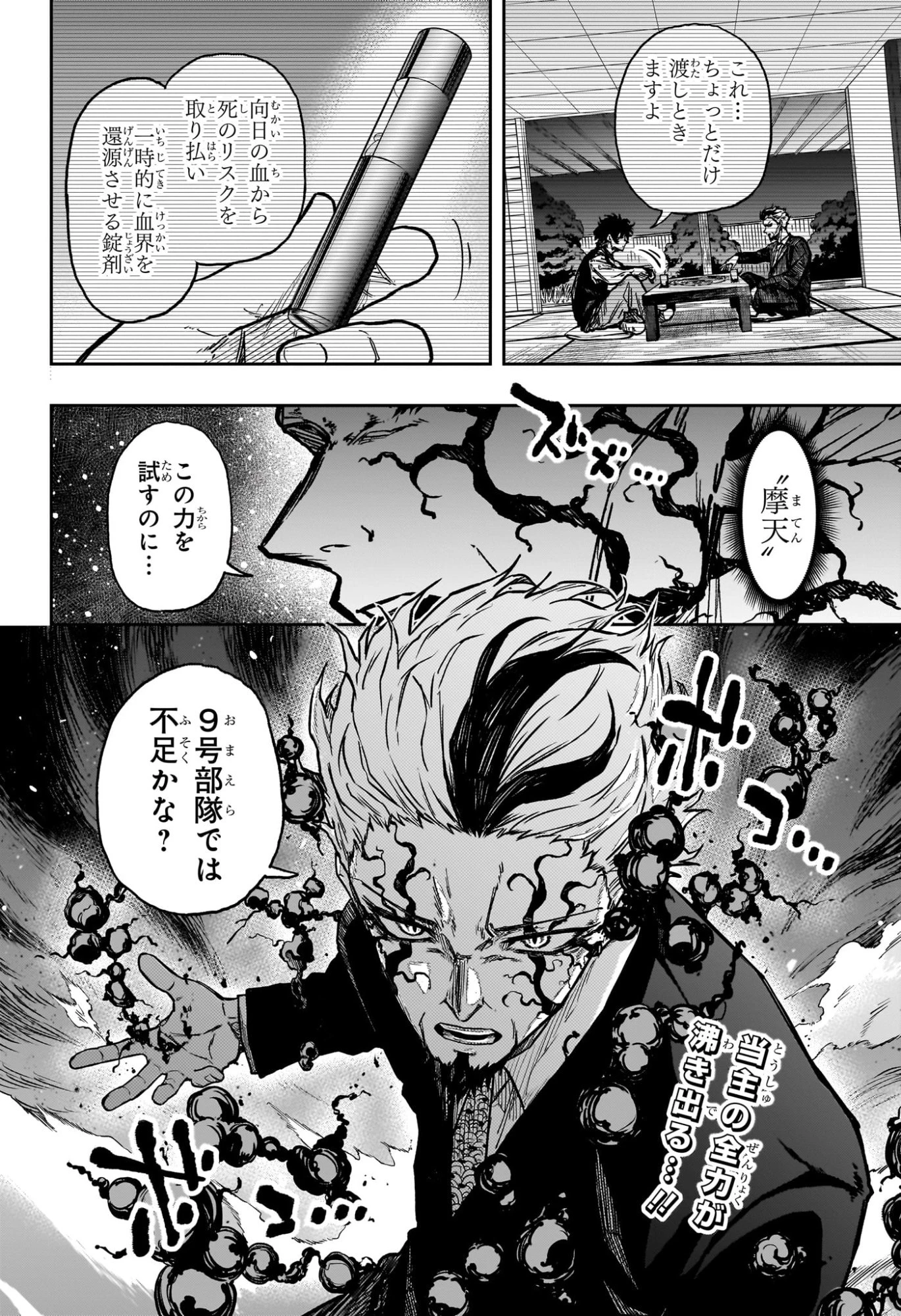 しのびごと 第72話 - 2