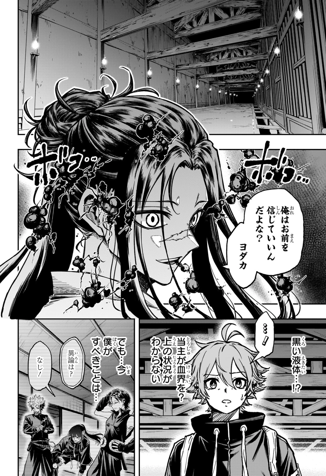 しのびごと 第72話 - 4