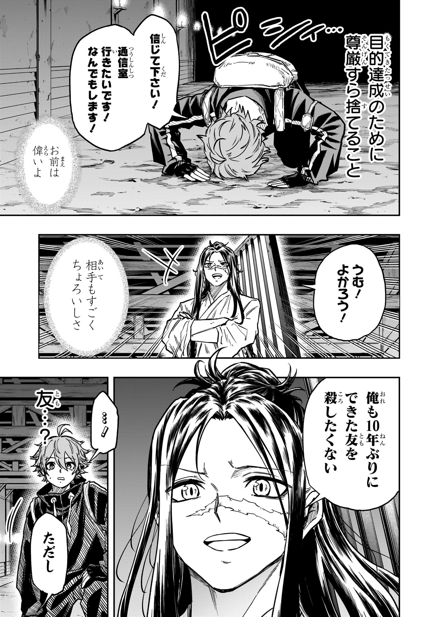 しのびごと 第72話 - 5