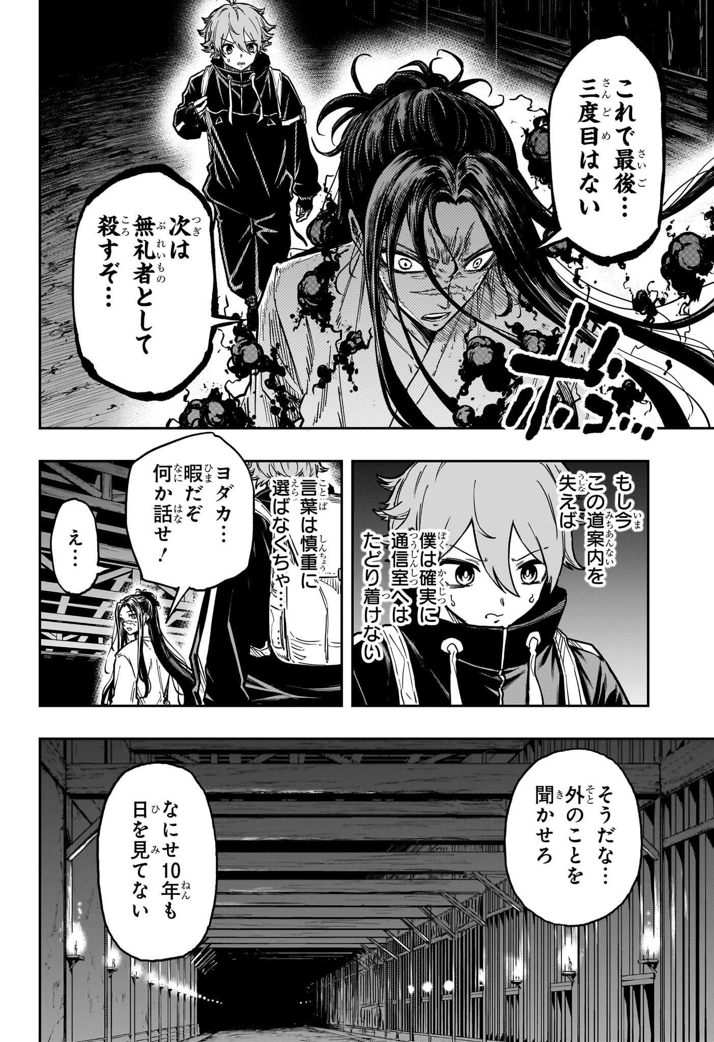 しのびごと 第72話 - 6