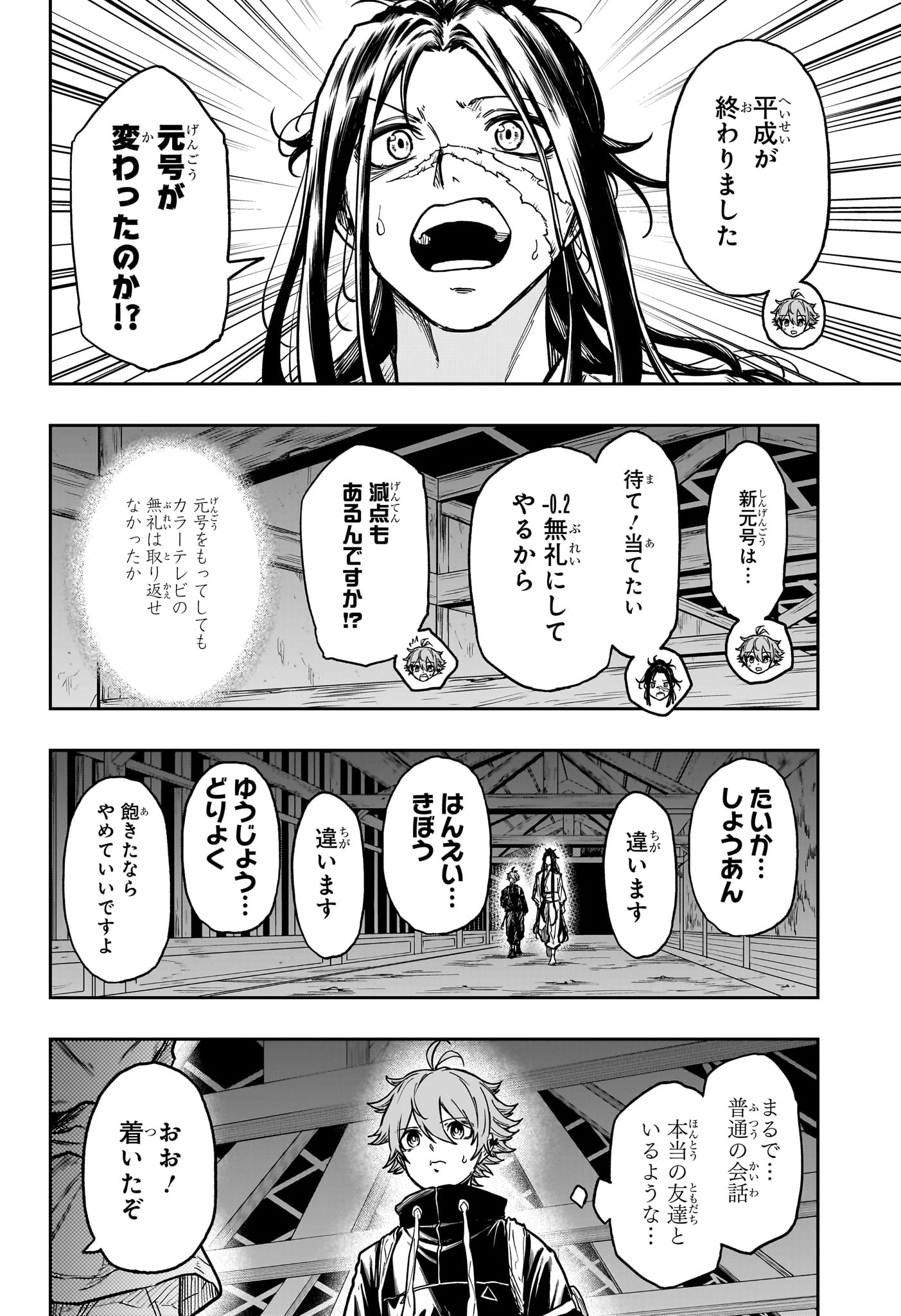 しのびごと 第72話 - 8