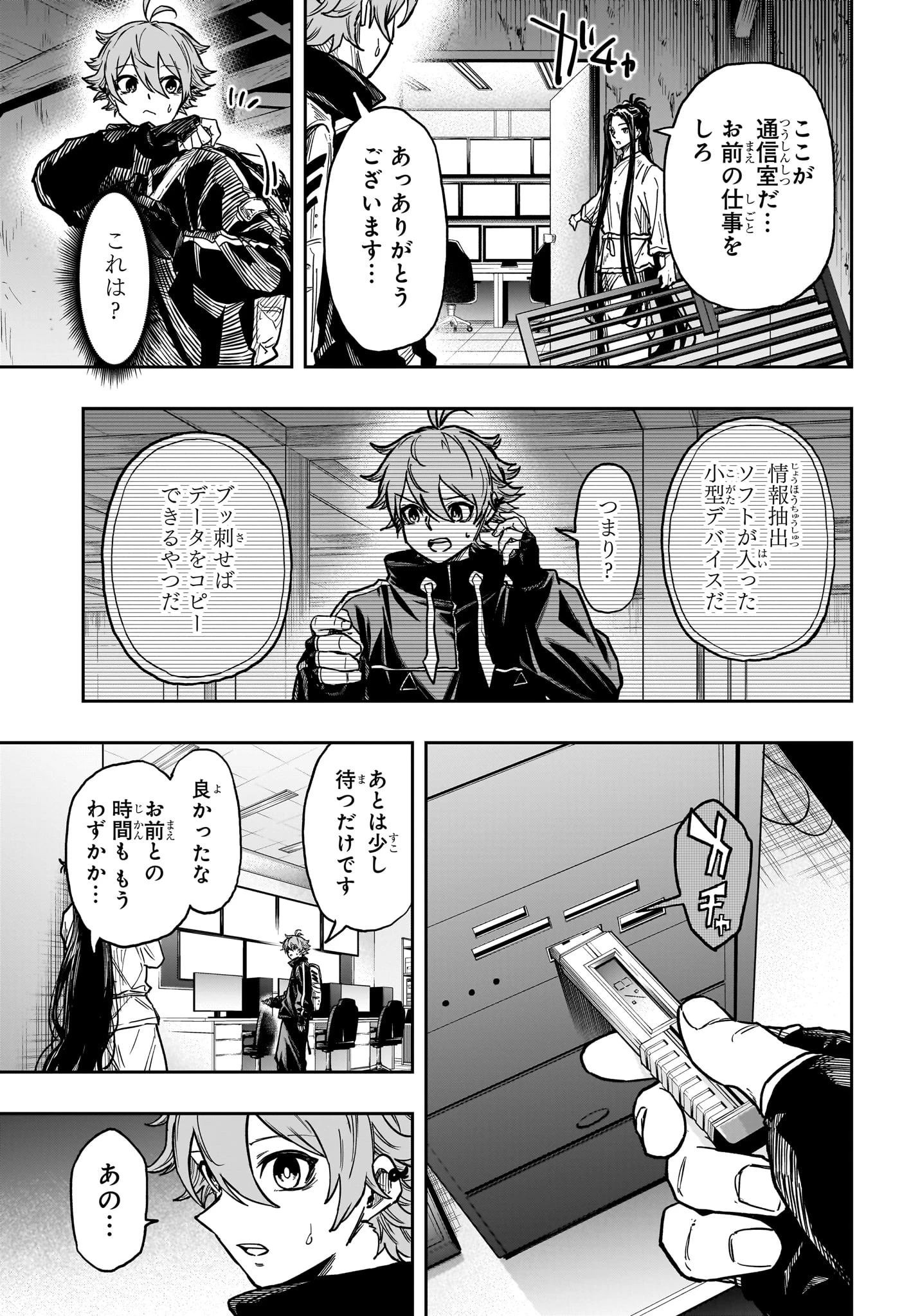 しのびごと 第72話 - 9