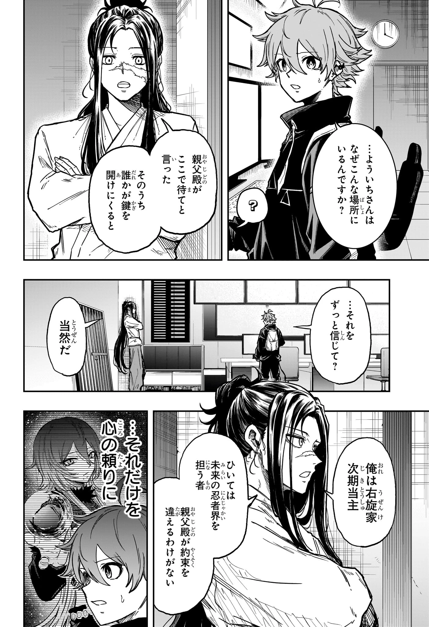 しのびごと 第72話 - 10