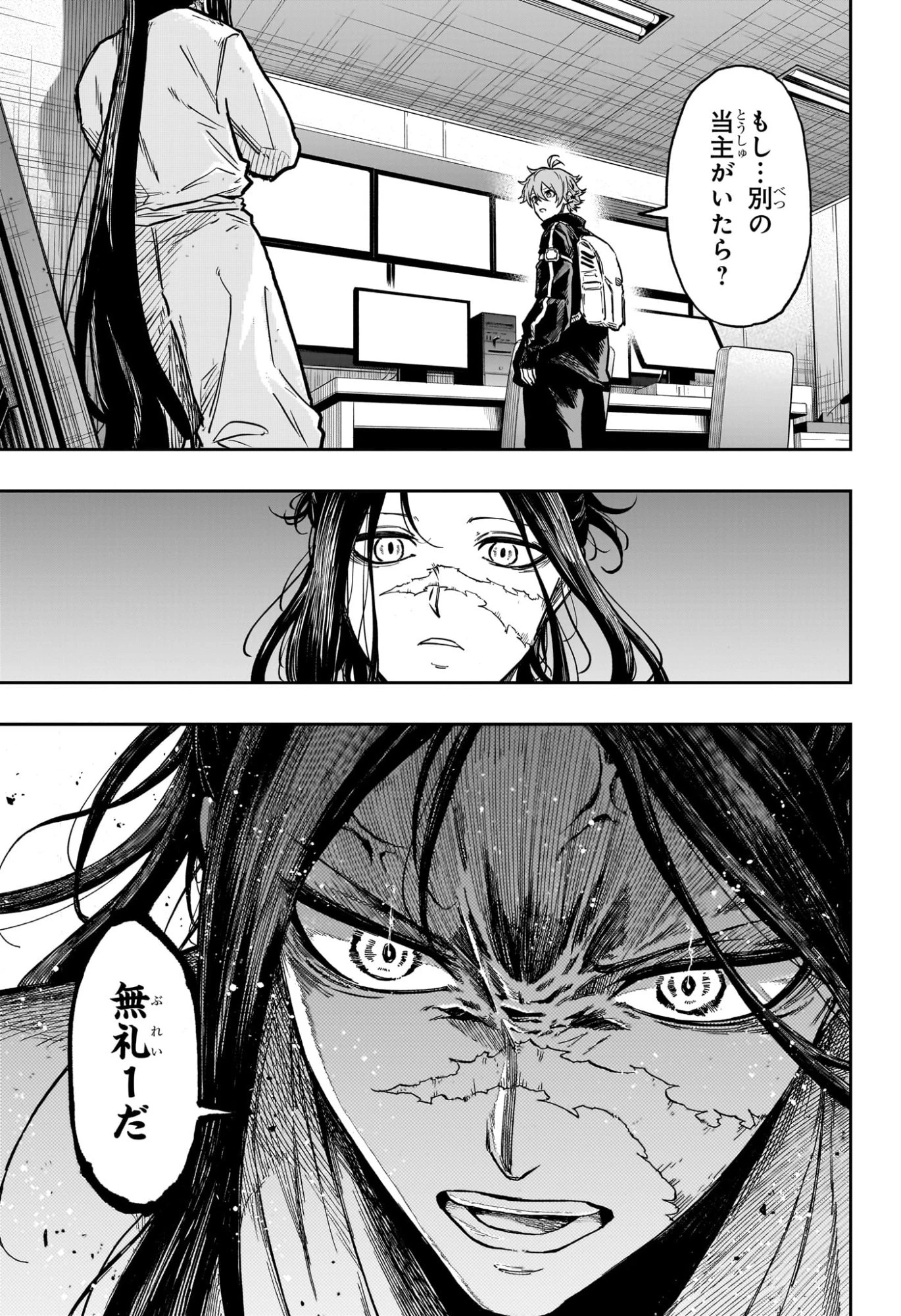 しのびごと 第72話 - 11