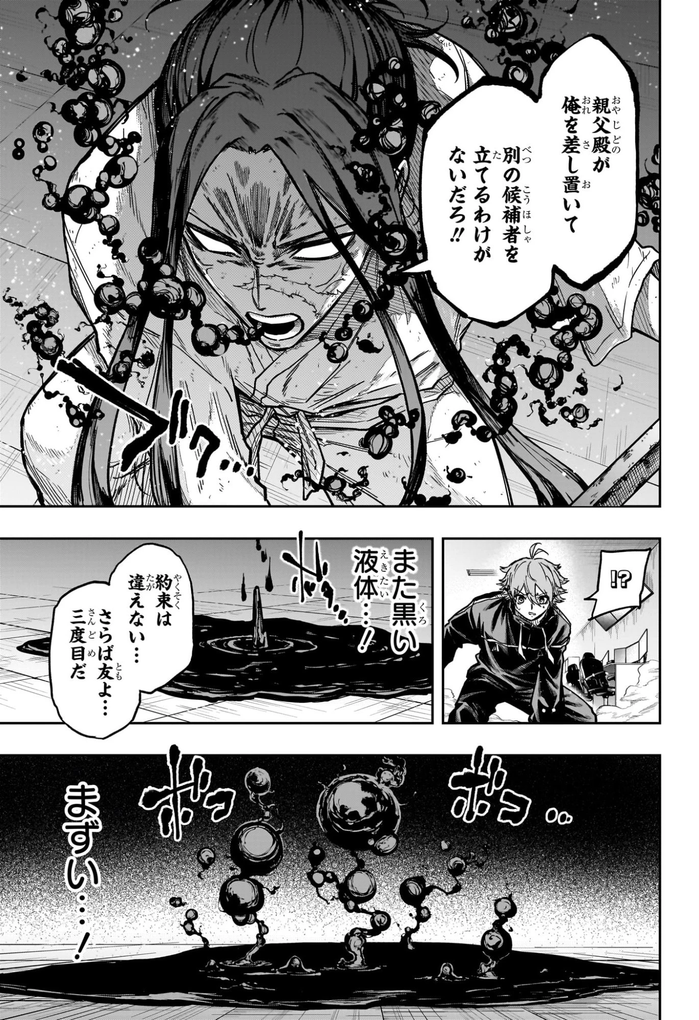 しのびごと 第72話 - 13