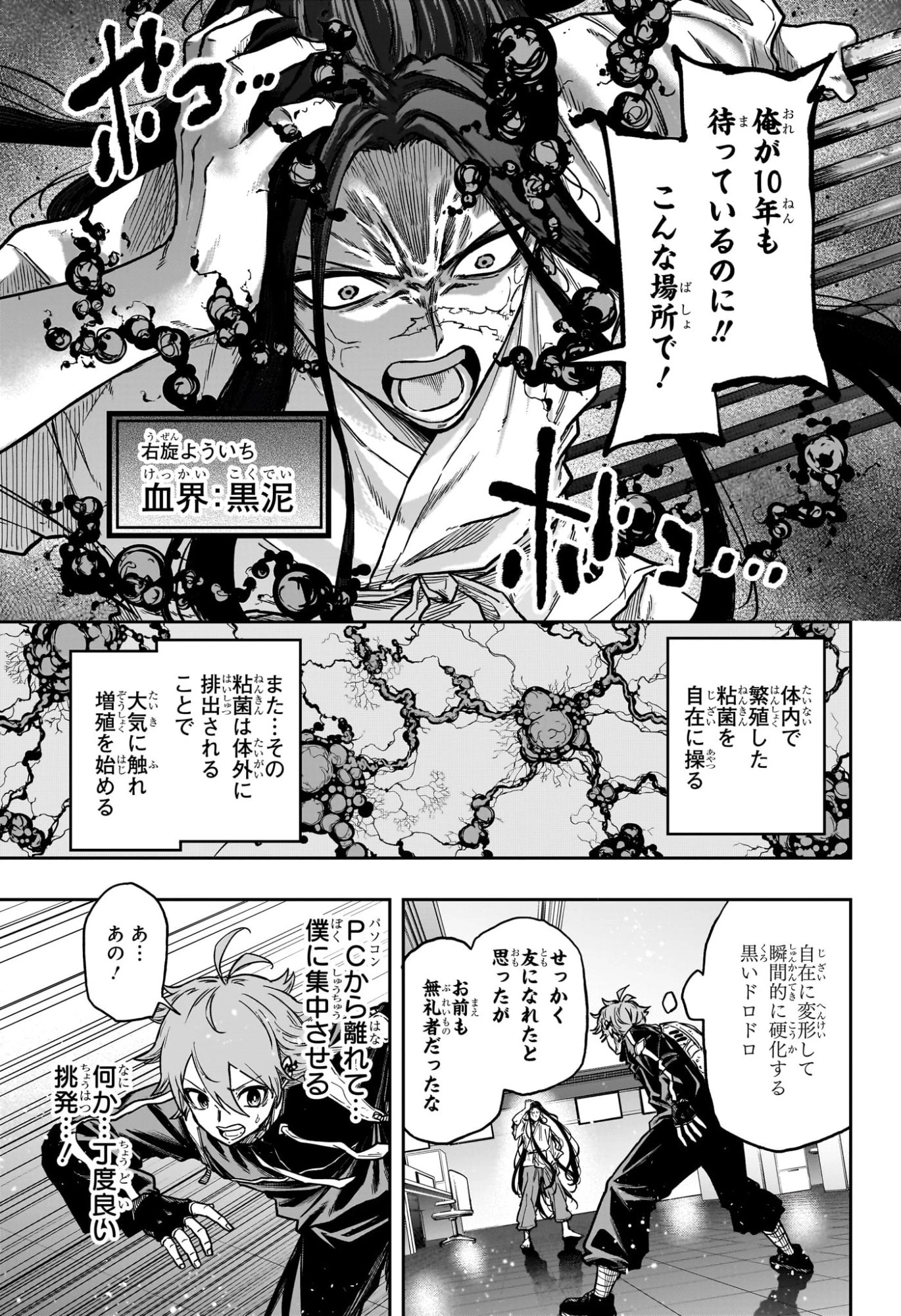 しのびごと 第72話 - 15