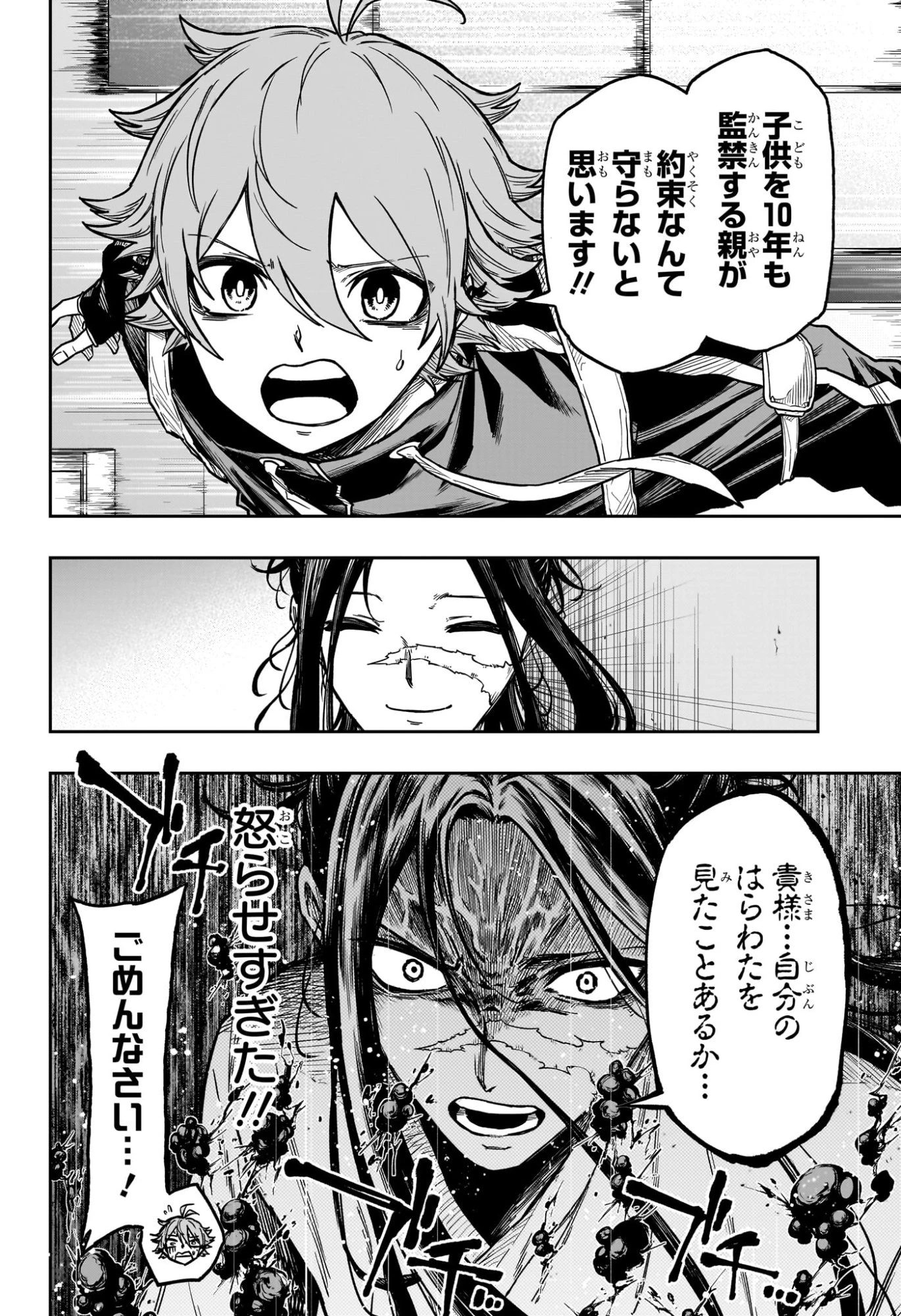 しのびごと 第72話 - 16