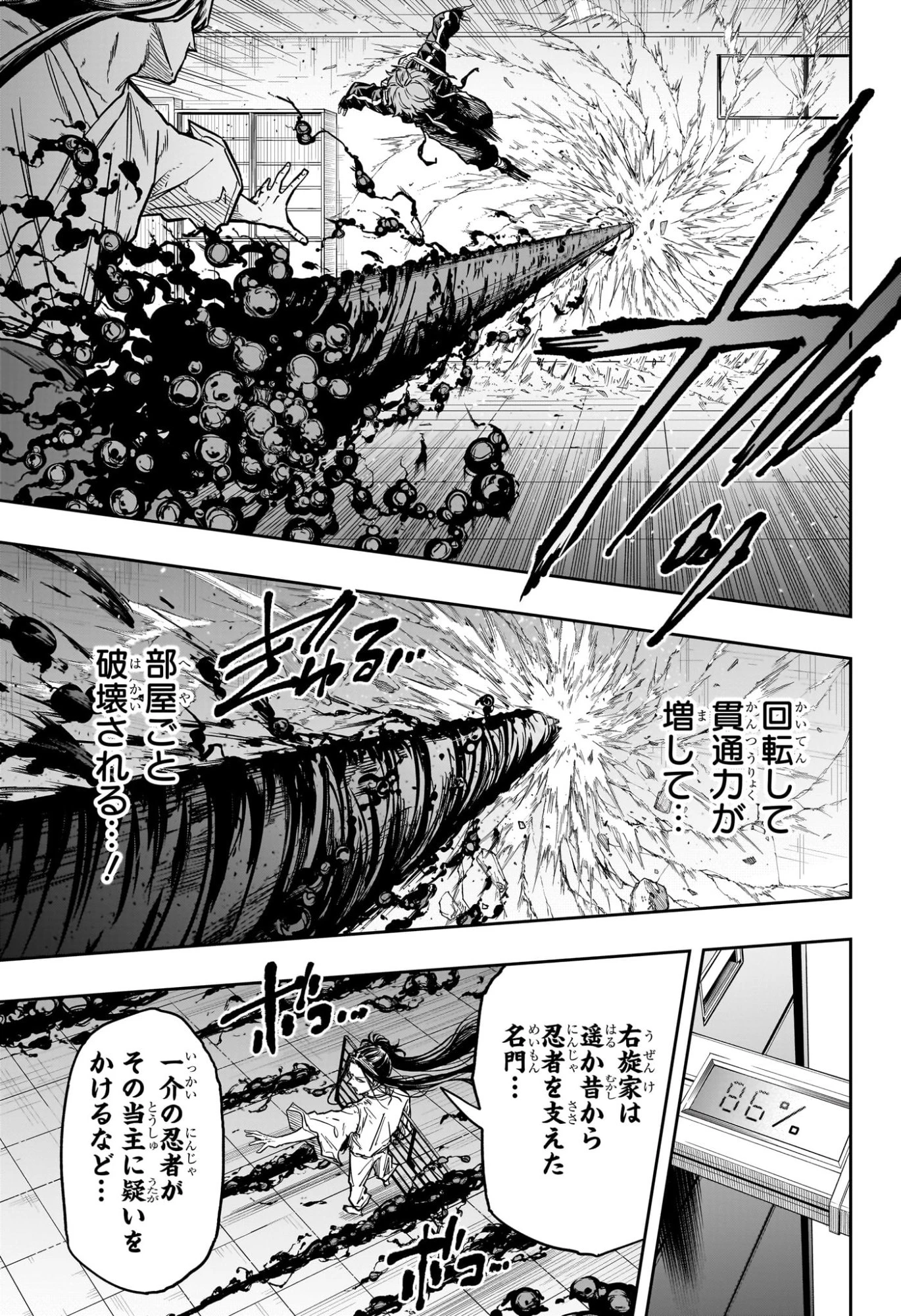 しのびごと 第72話 - 17