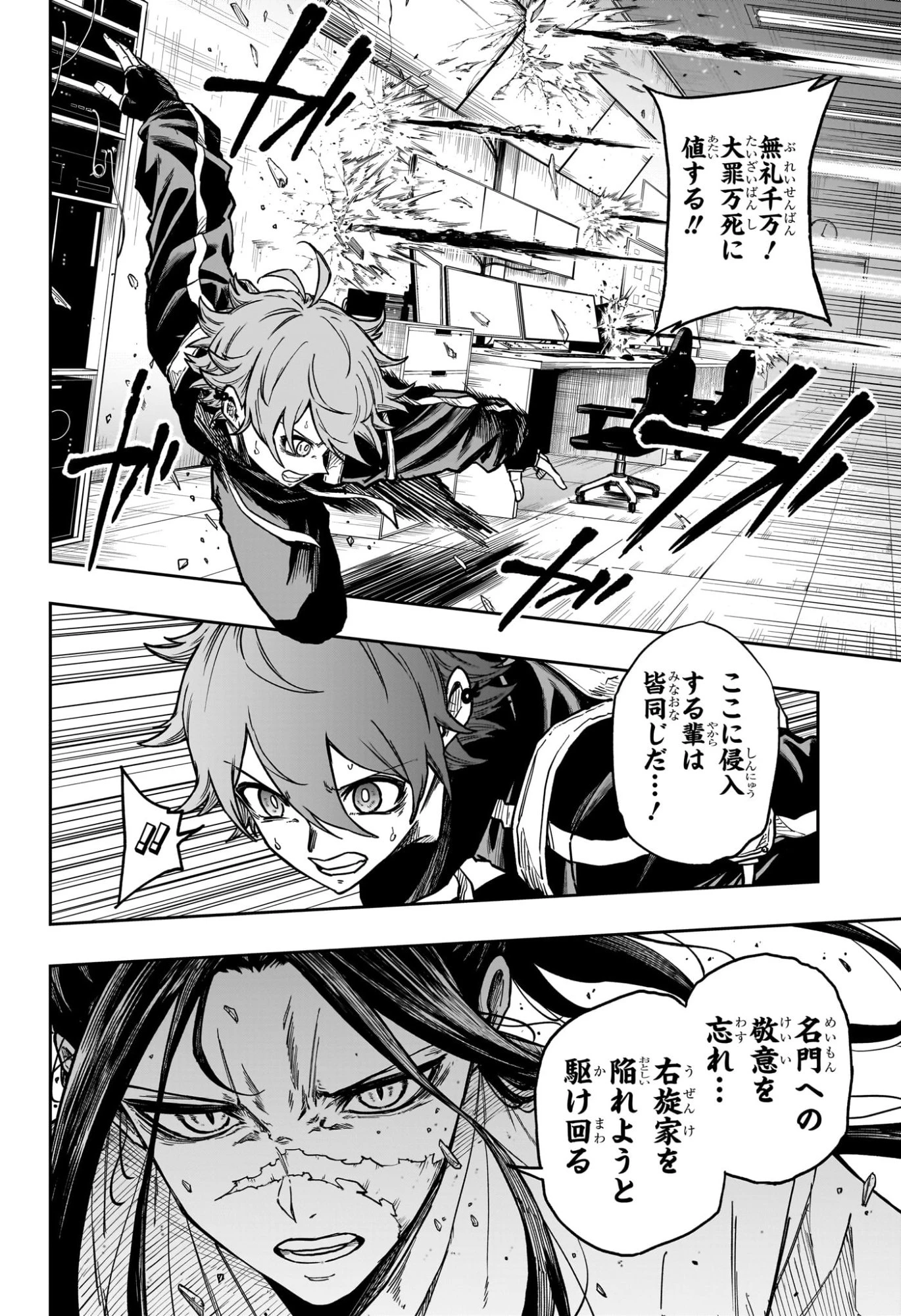 しのびごと 第72話 - 18