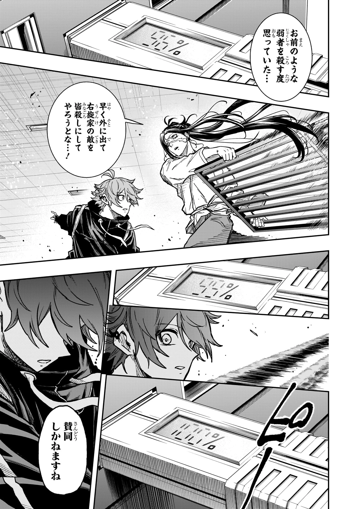 しのびごと 第72話 - 19