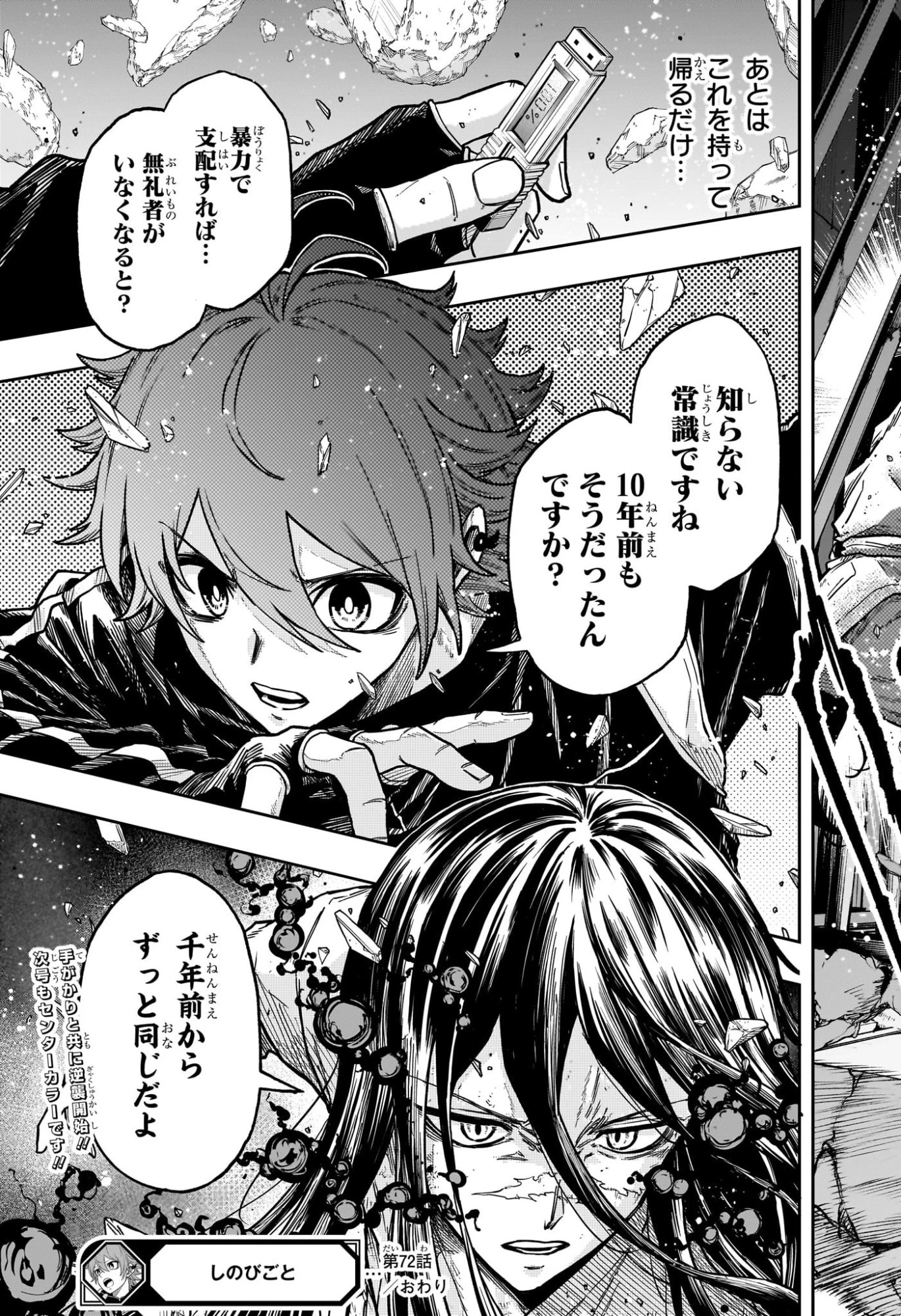 しのびごと 第72話 - 21