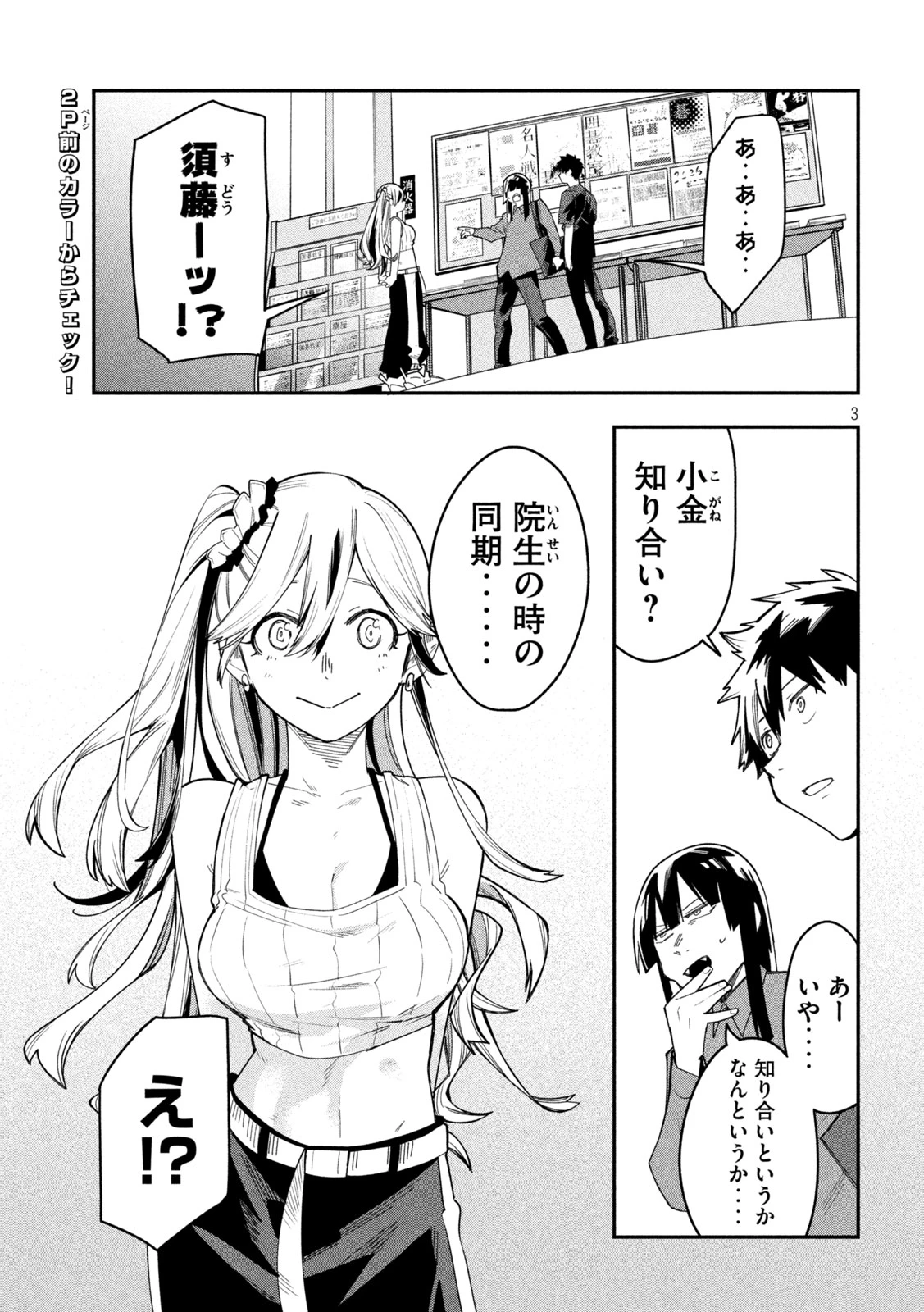 伍と碁 第52話 - 2