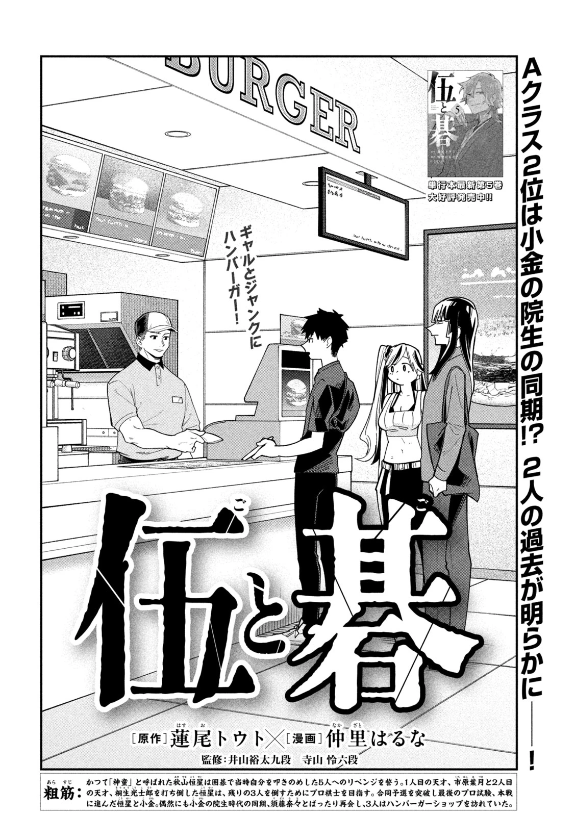 伍と碁 第52話 - 3