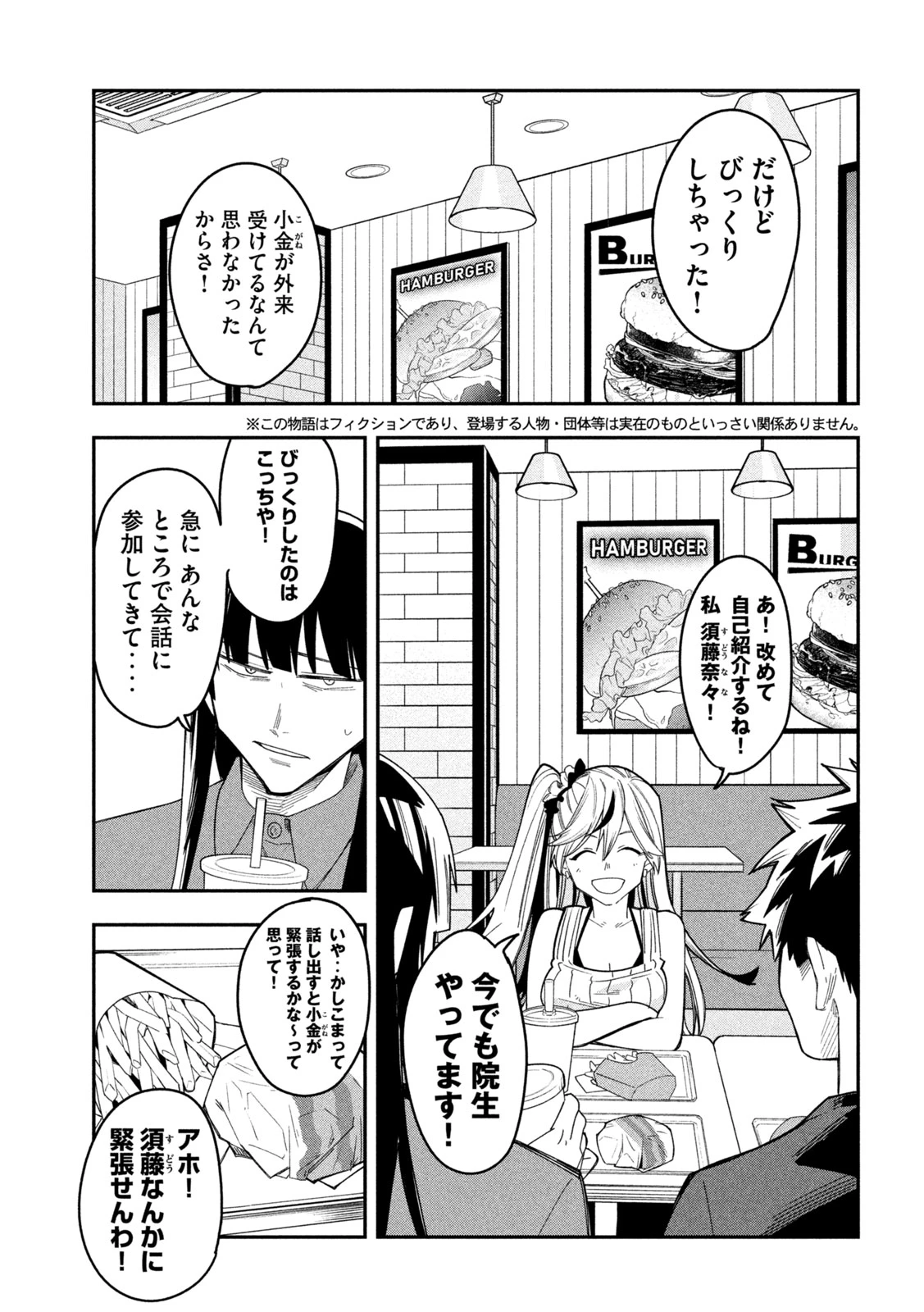 伍と碁 第52話 - 4