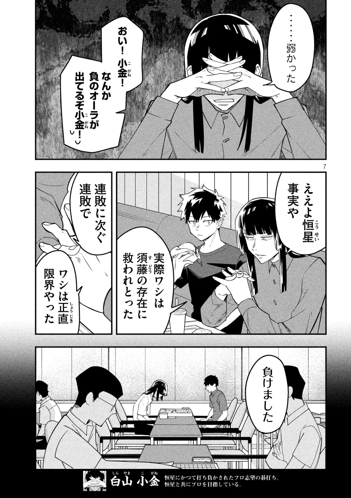 伍と碁 第52話 - 6