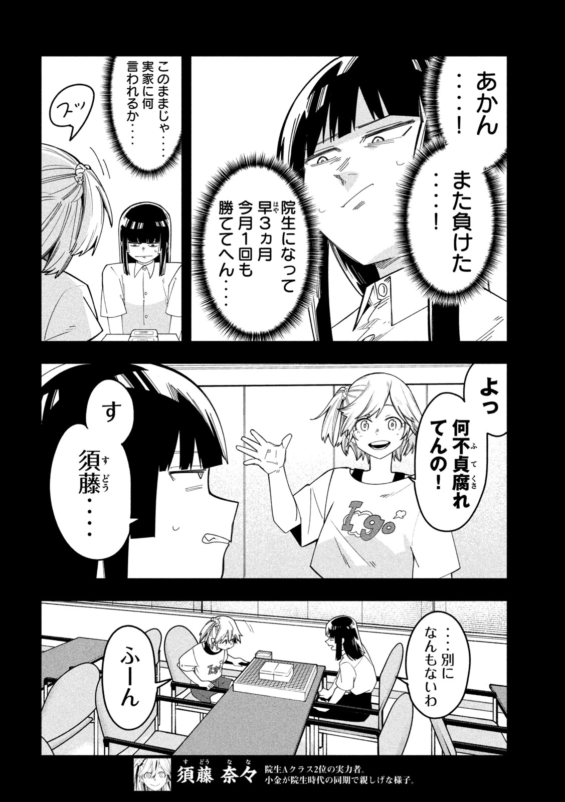 伍と碁 第52話 - 7