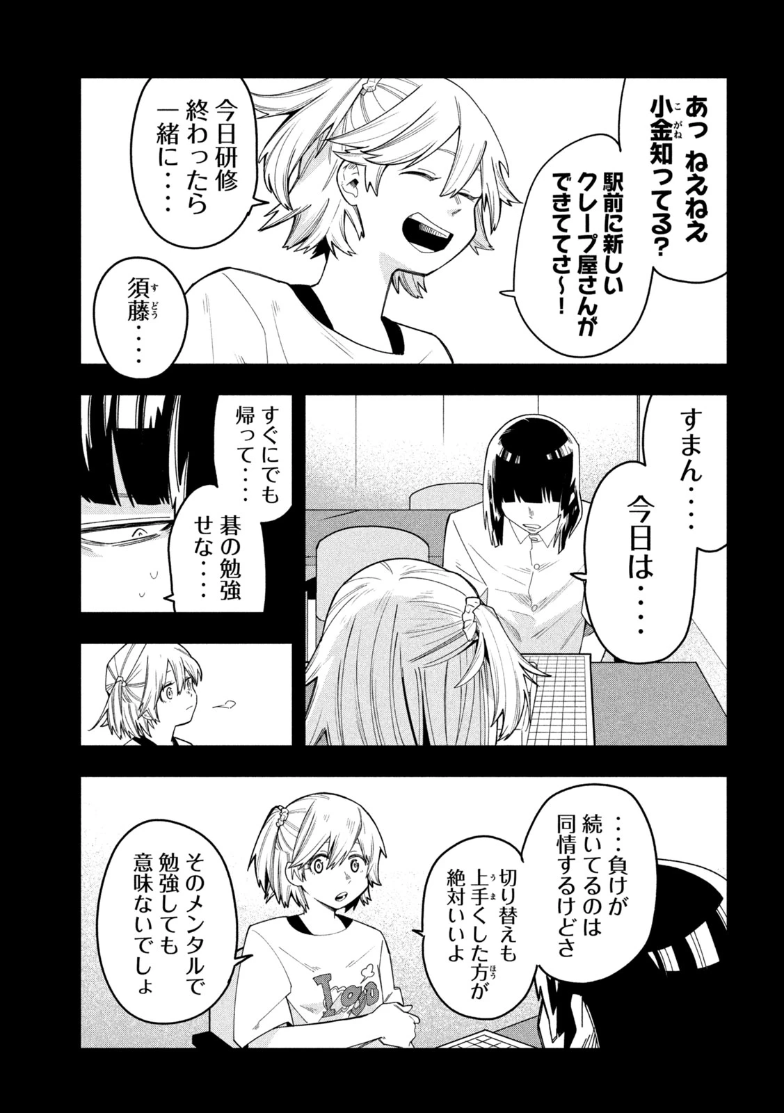 伍と碁 第52話 - 8