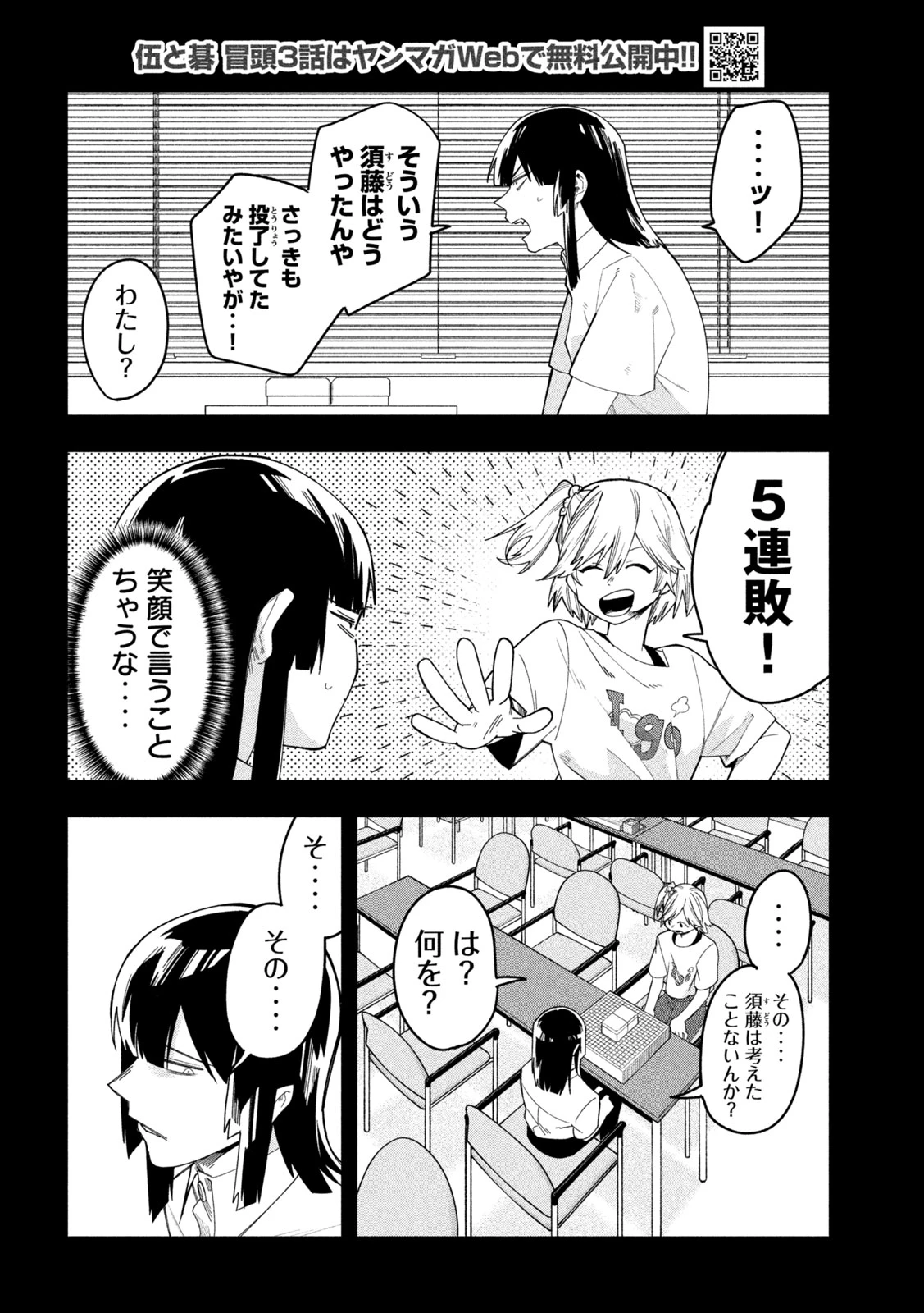 伍と碁 第52話 - 9