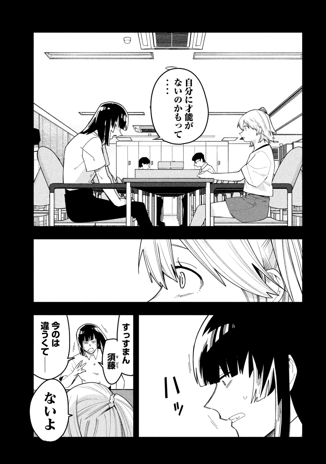 伍と碁 第52話 - 10