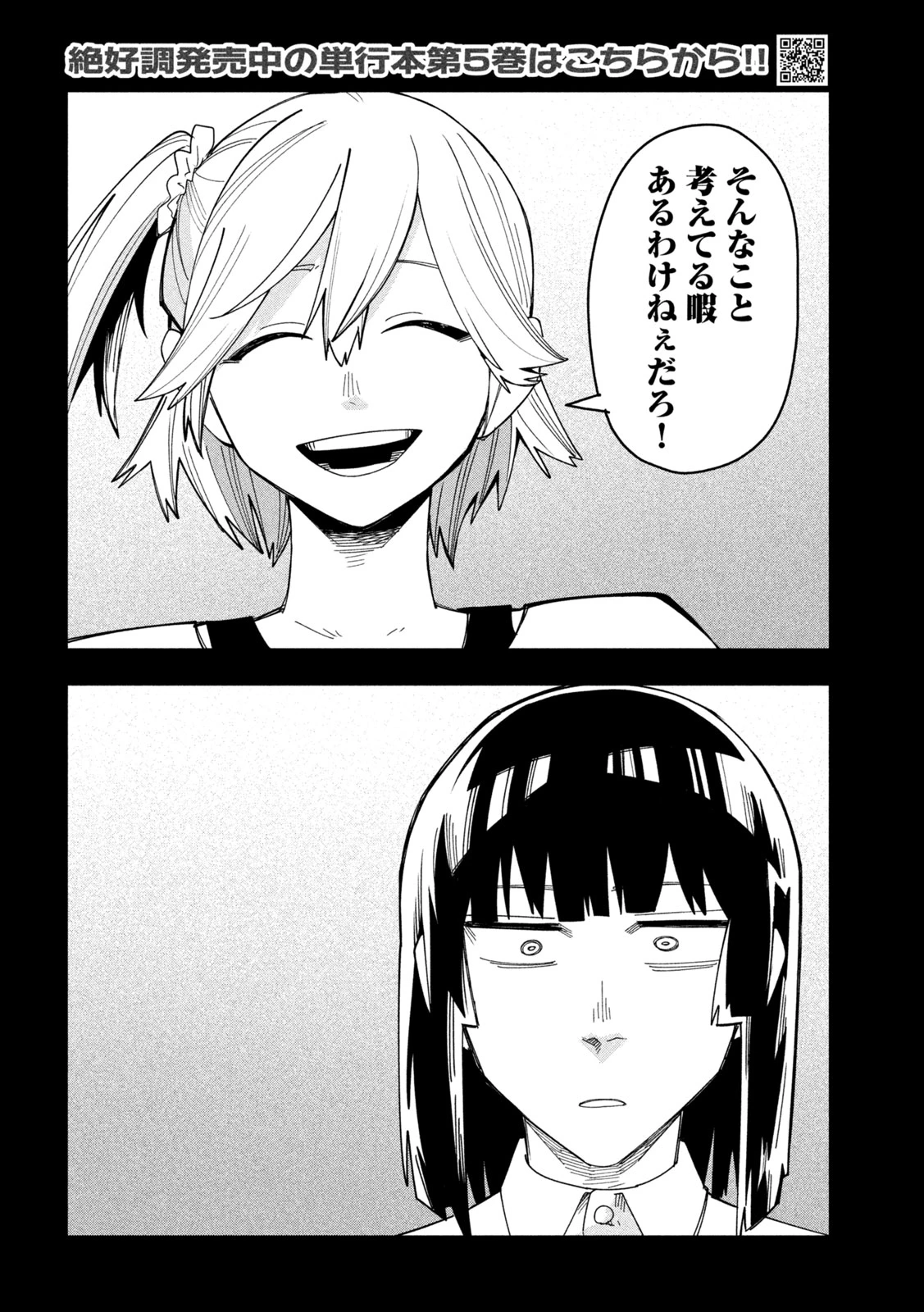 伍と碁 第52話 - 11