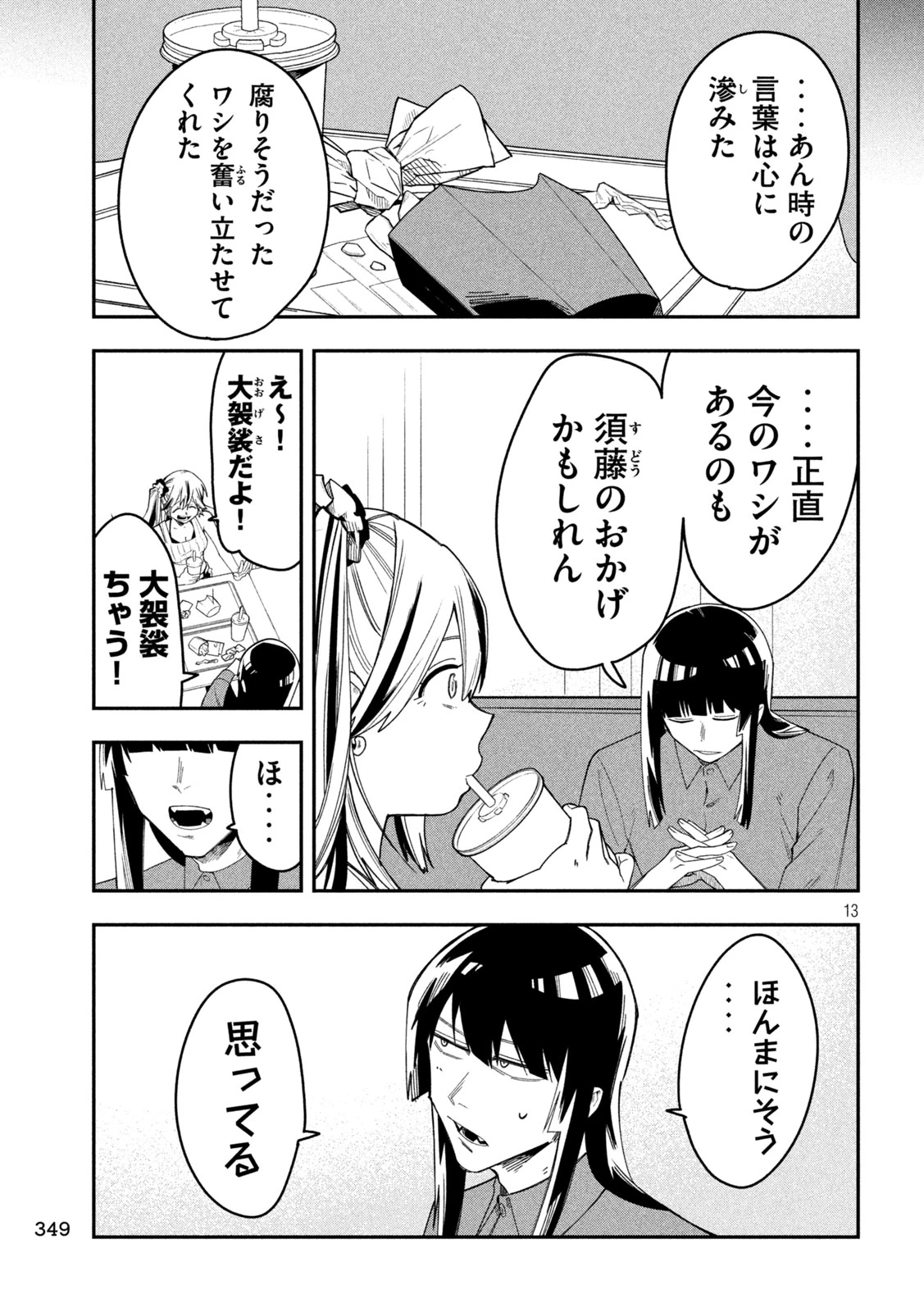 伍と碁 第52話 - 12