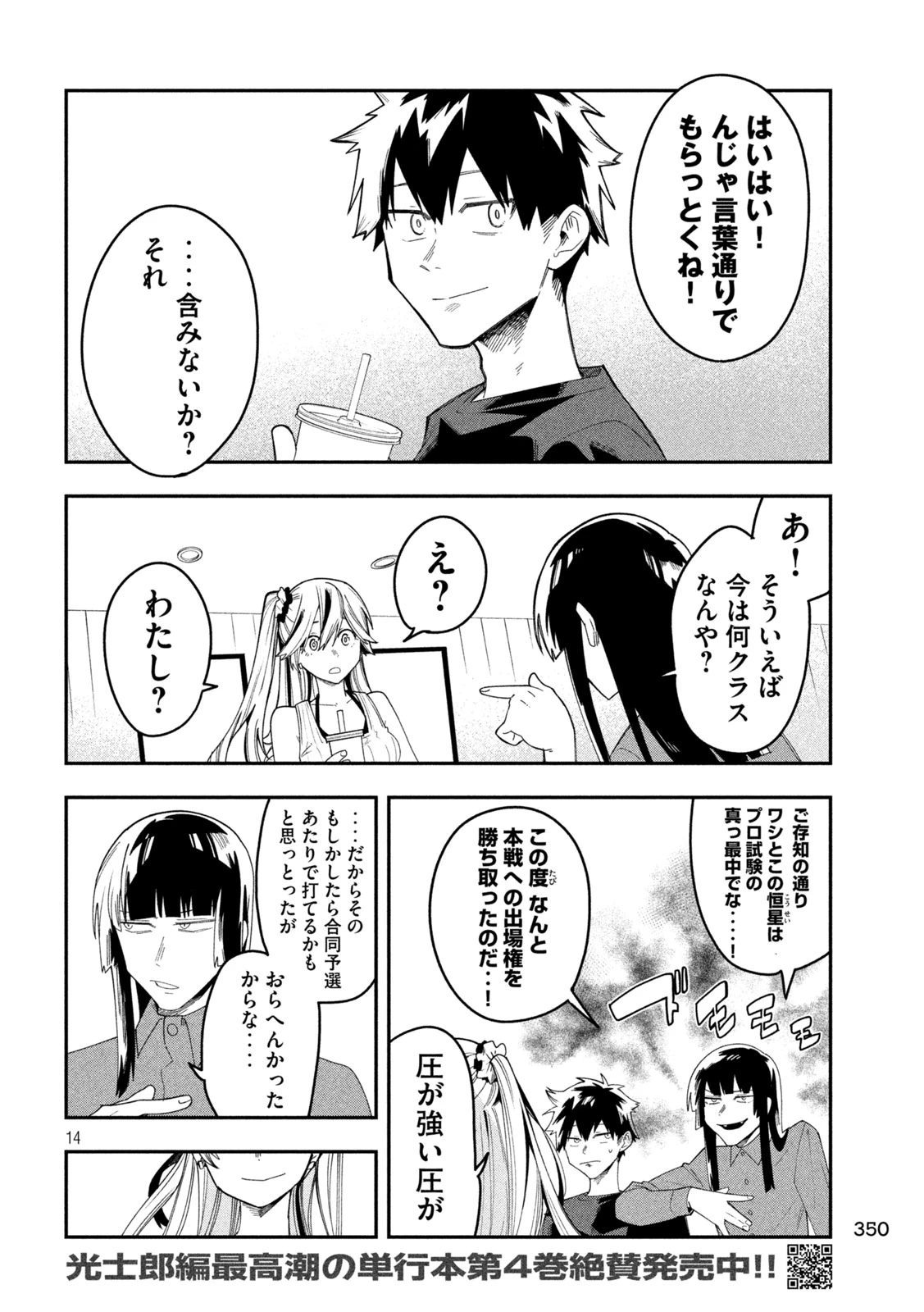 伍と碁 第52話 - 13