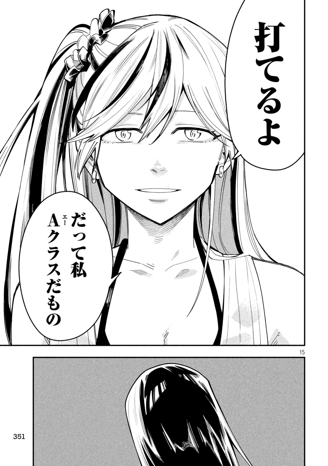 伍と碁 第52話 - 14