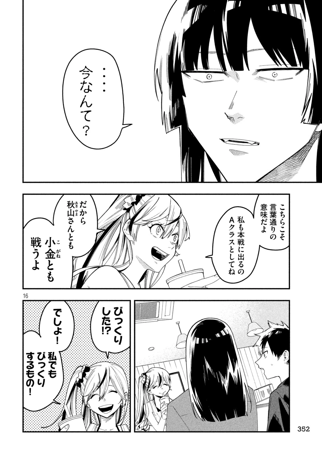 伍と碁 第52話 - 15