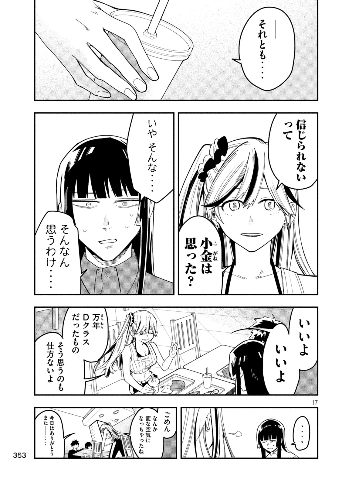 伍と碁 第52話 - 16