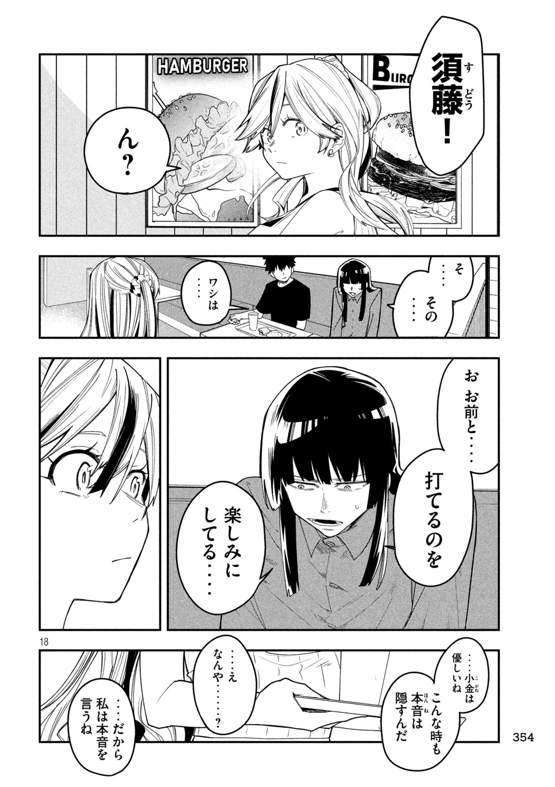 伍と碁 第52話 - 17