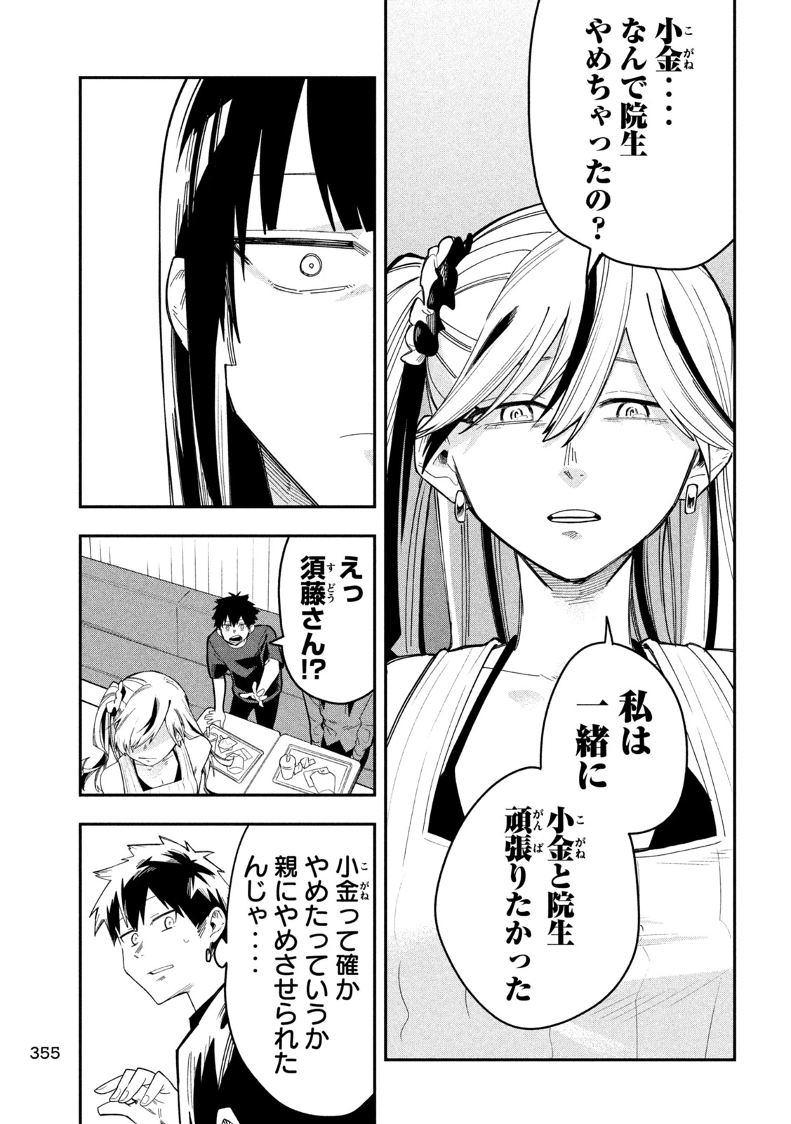 伍と碁 第52話 - 18