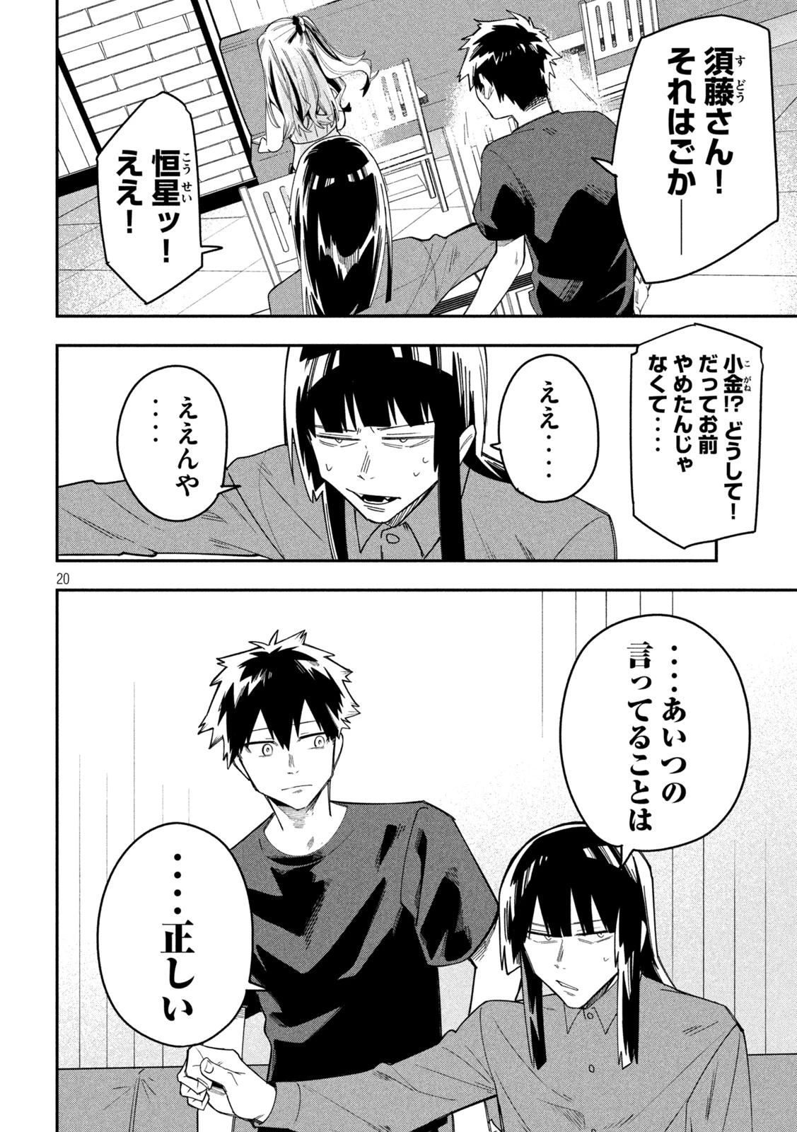 伍と碁 第52話 - 19