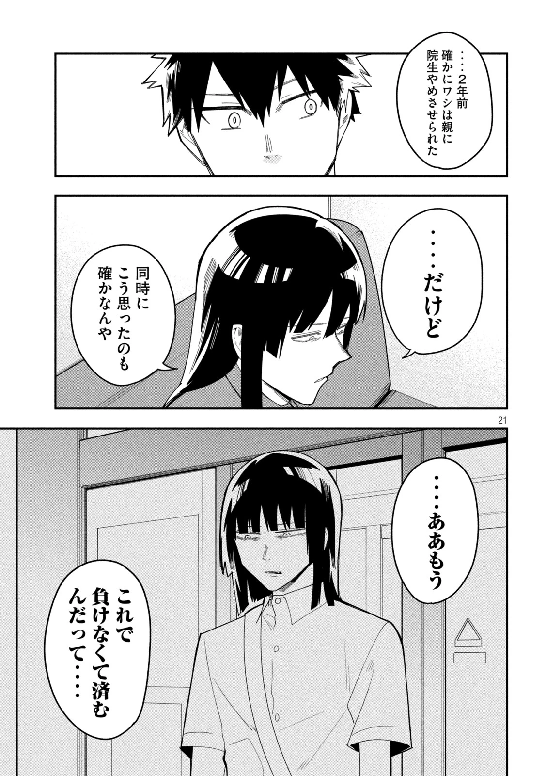 伍と碁 第52話 - 20