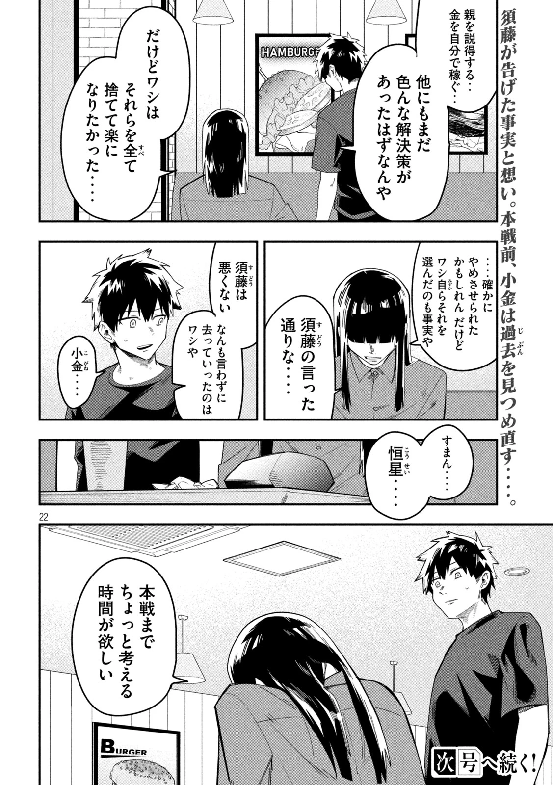 伍と碁 第52話 - 21