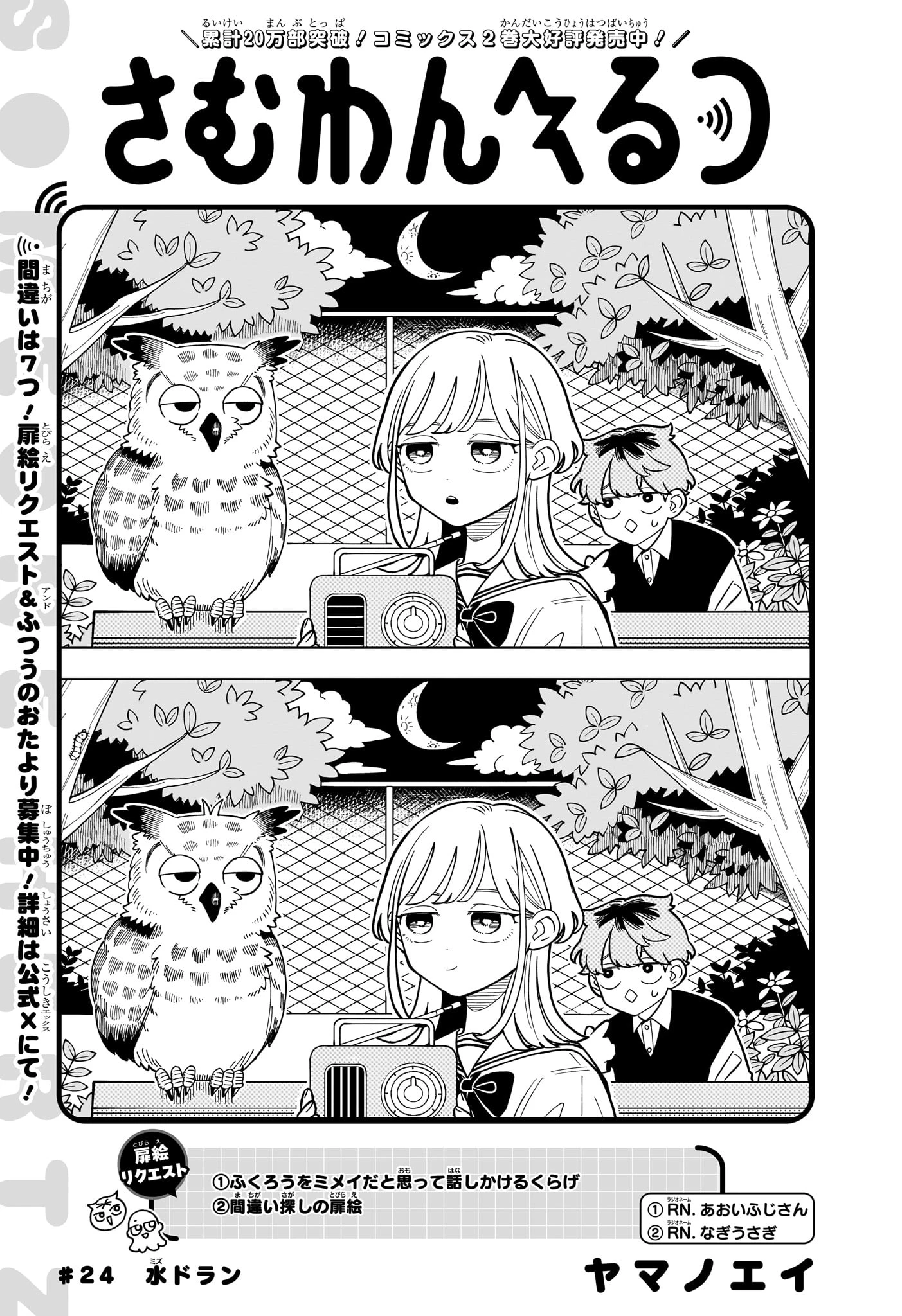 さむわんへるつ 第24話 - 1