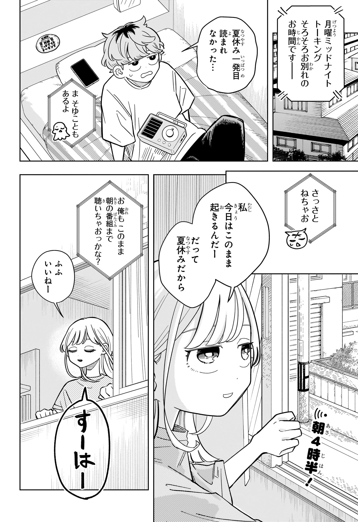 さむわんへるつ 第24話 - 2