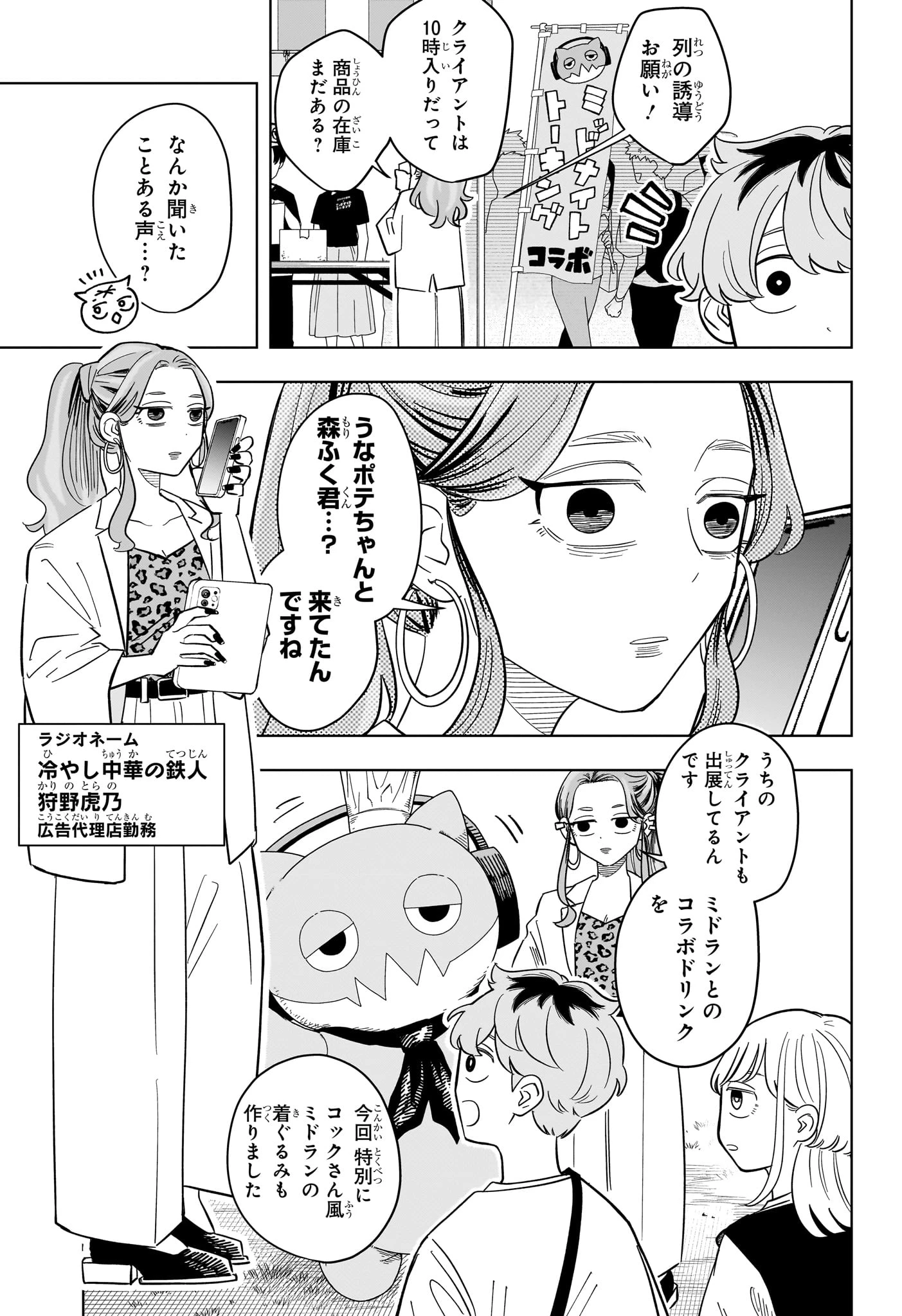 さむわんへるつ 第24話 - 5