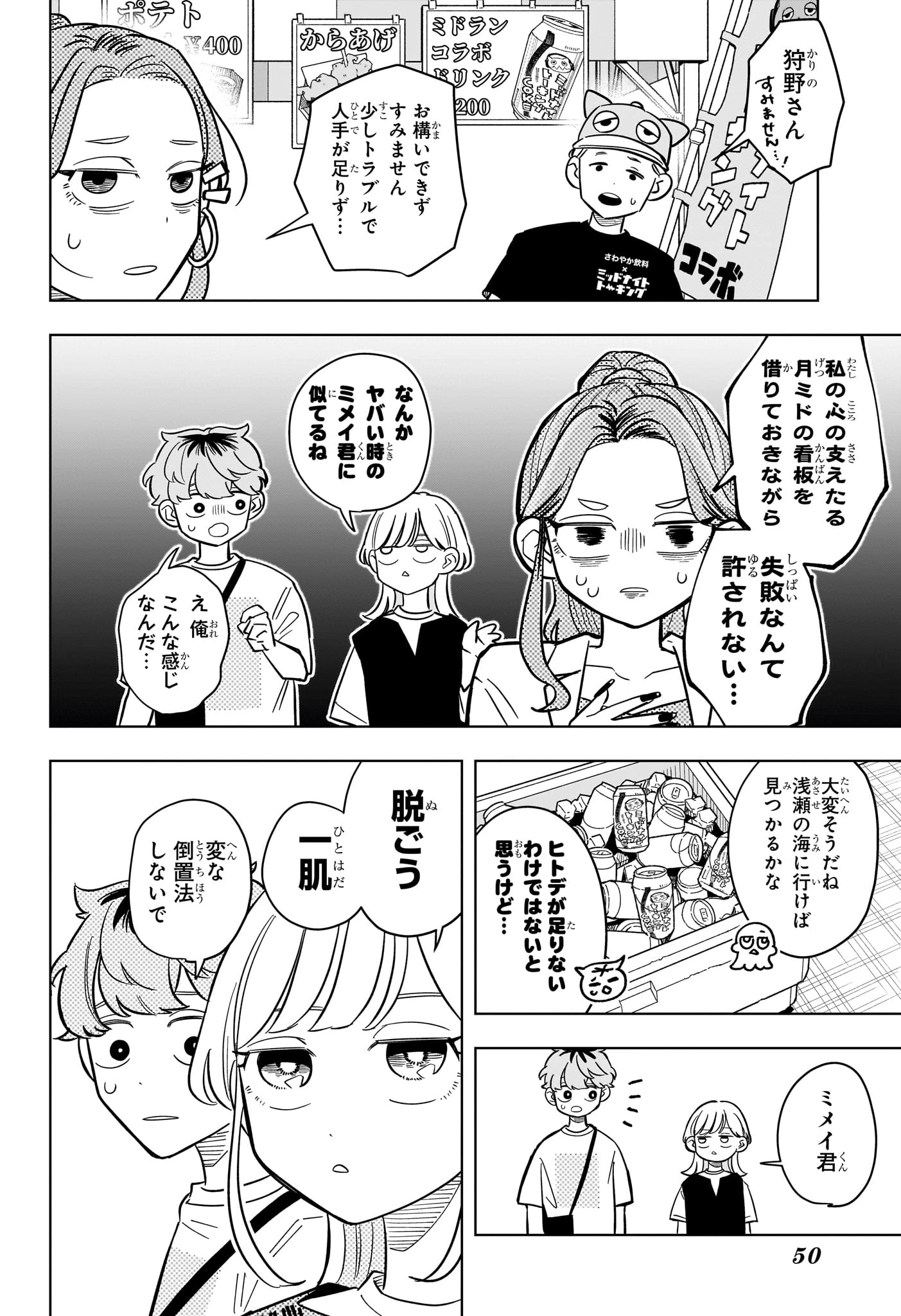 さむわんへるつ 第24話 - 6