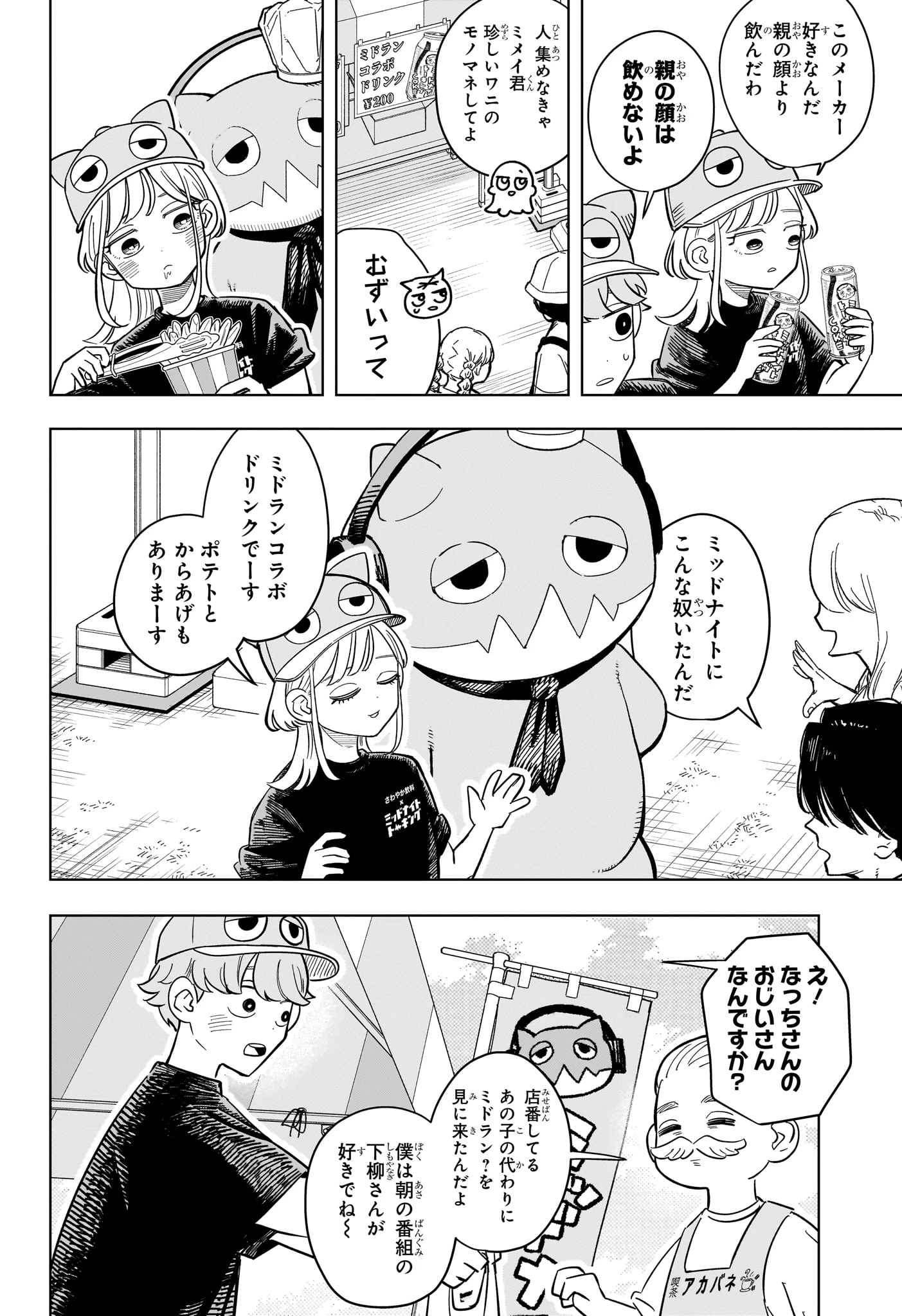 さむわんへるつ 第24話 - 8