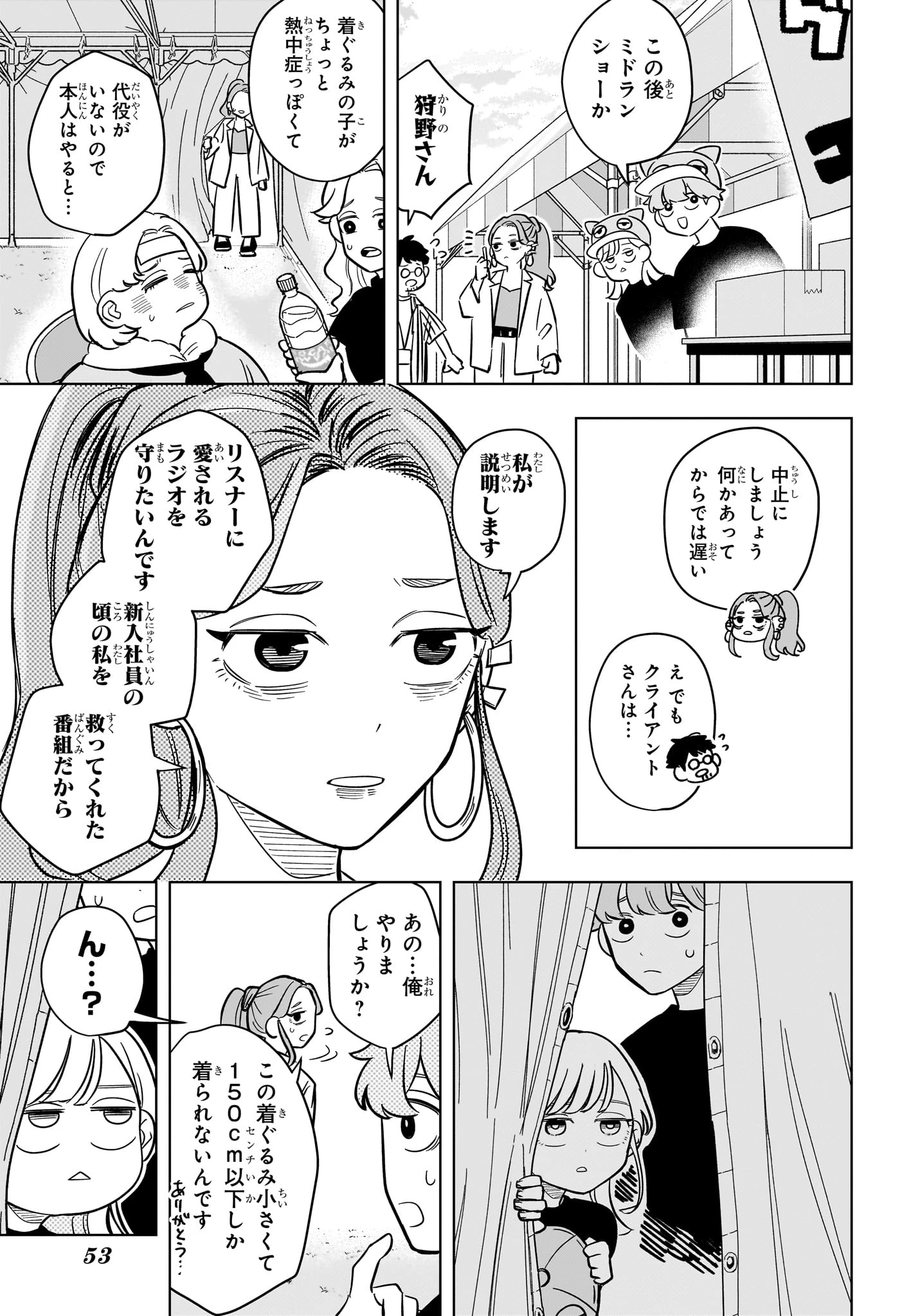 さむわんへるつ 第24話 - 9