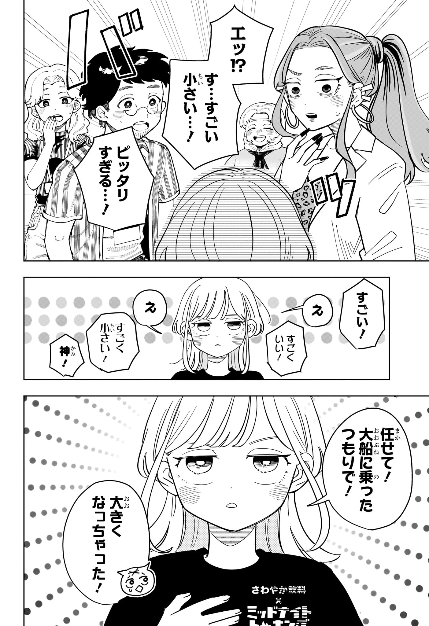 さむわんへるつ 第24話 - 10