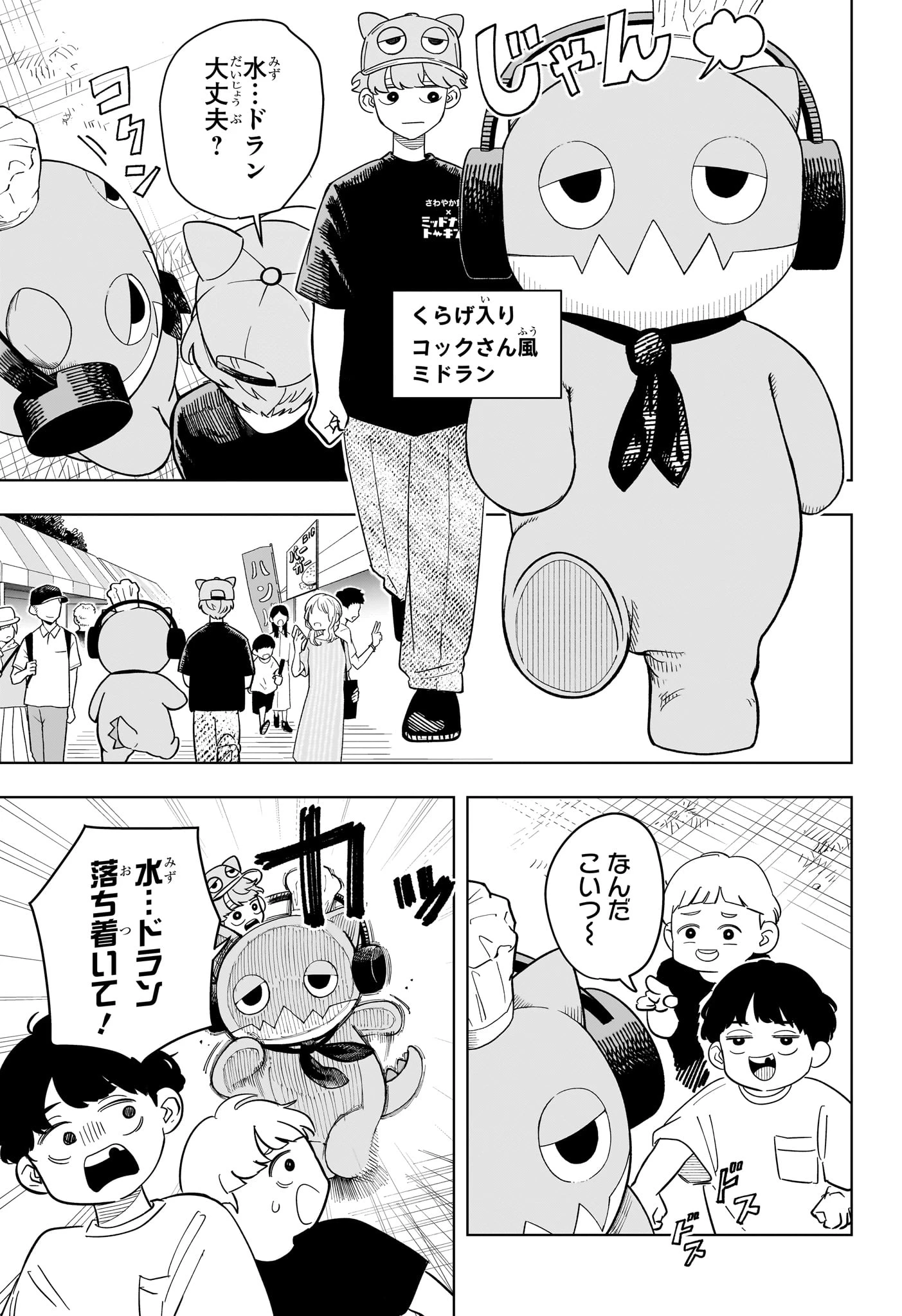 さむわんへるつ 第24話 - 11