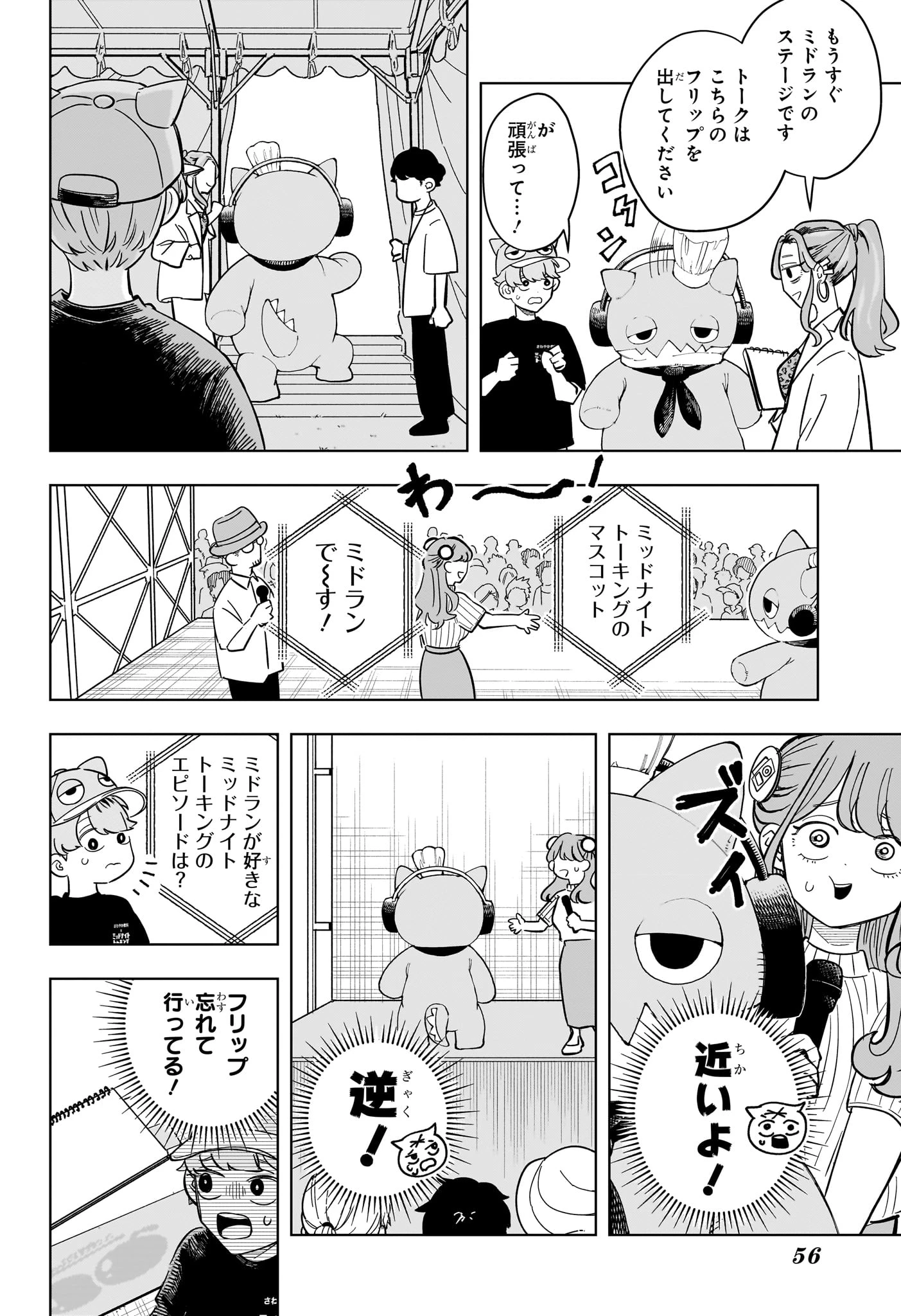 さむわんへるつ 第24話 - 12