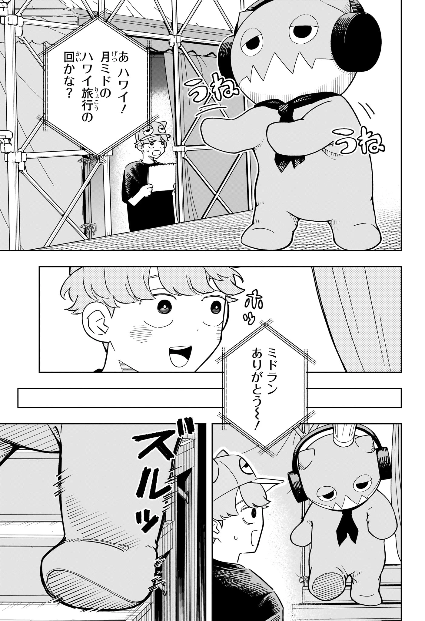 さむわんへるつ 第24話 - 13