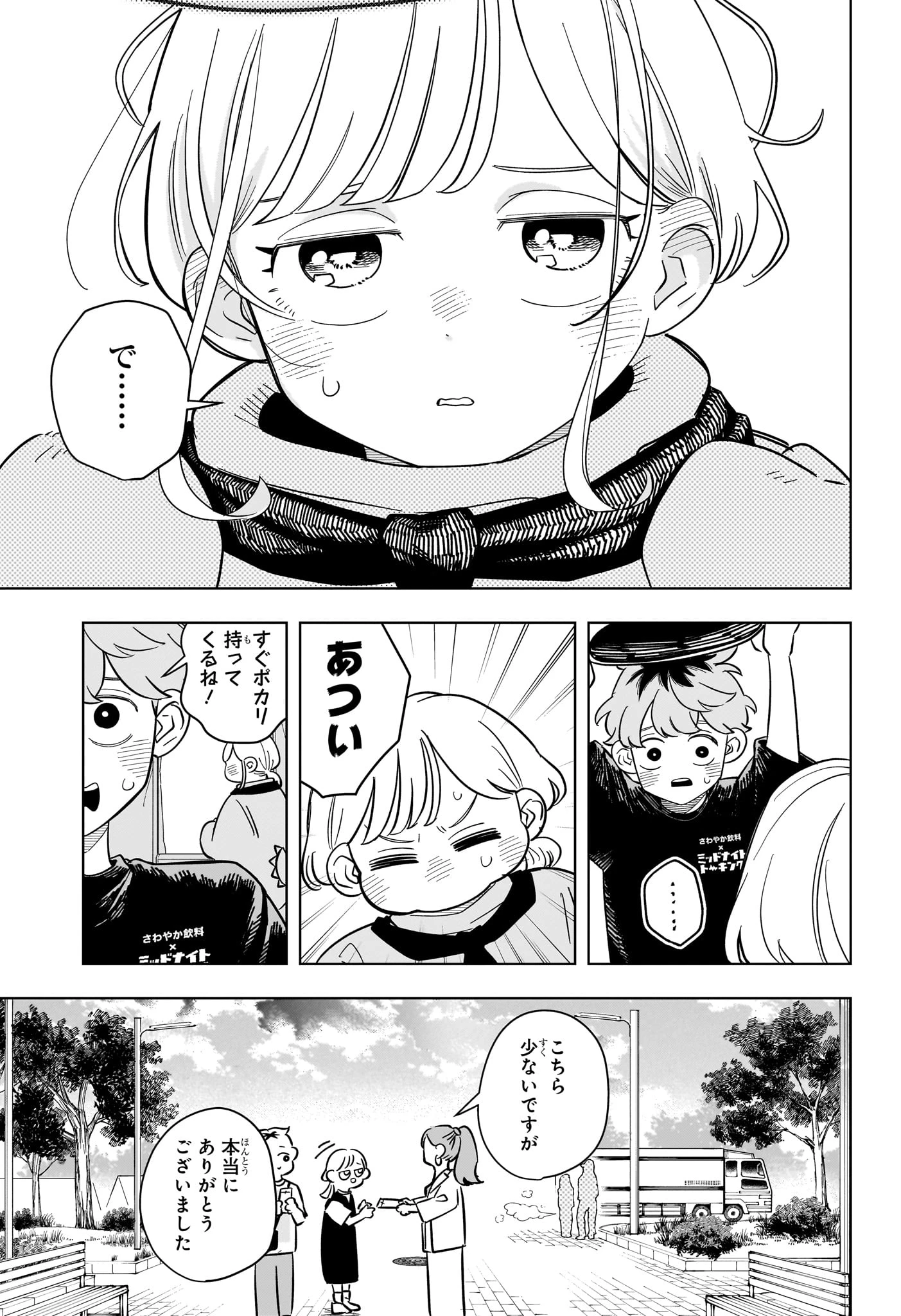 さむわんへるつ 第24話 - 17