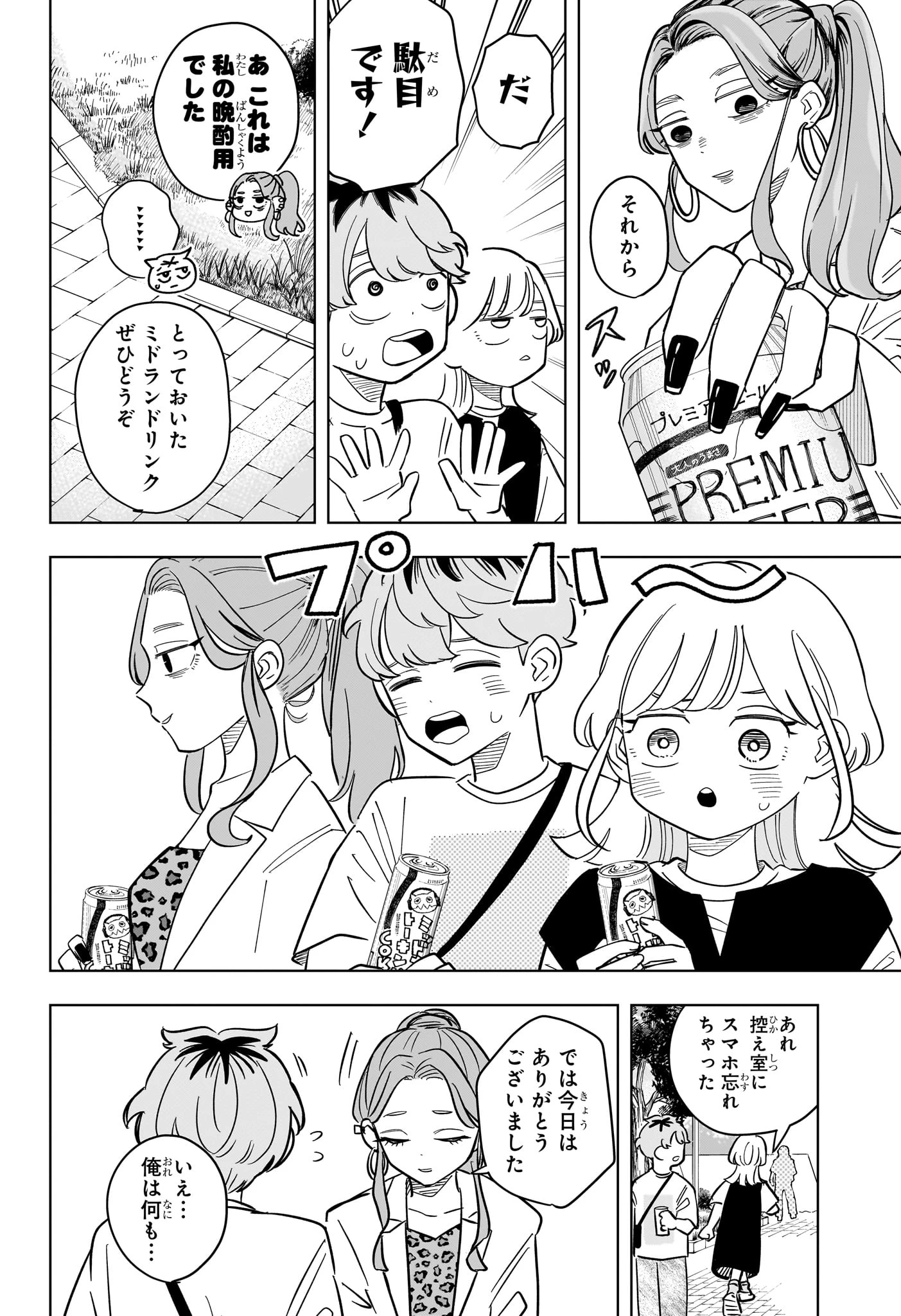 さむわんへるつ 第24話 - 18