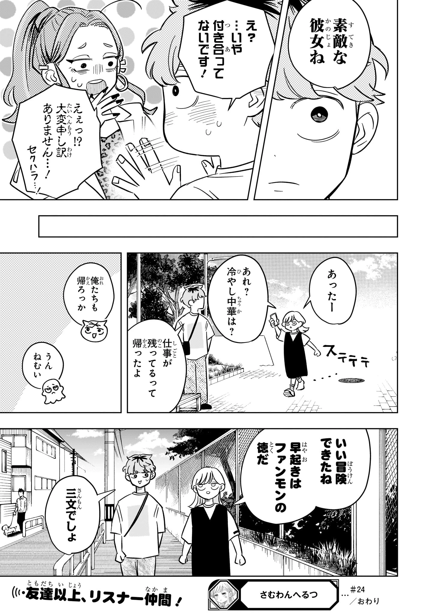 さむわんへるつ 第24話 - 19